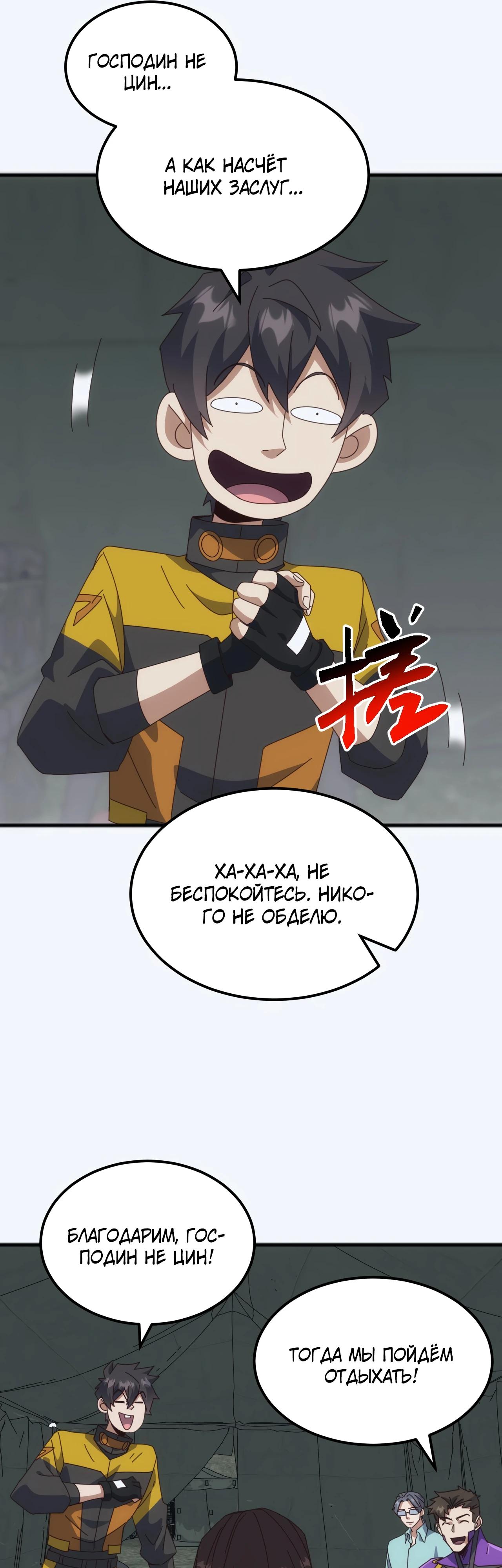 Манга Битва тысячи рас: Я укрощу всех чудовищ - Глава 45 Страница 15