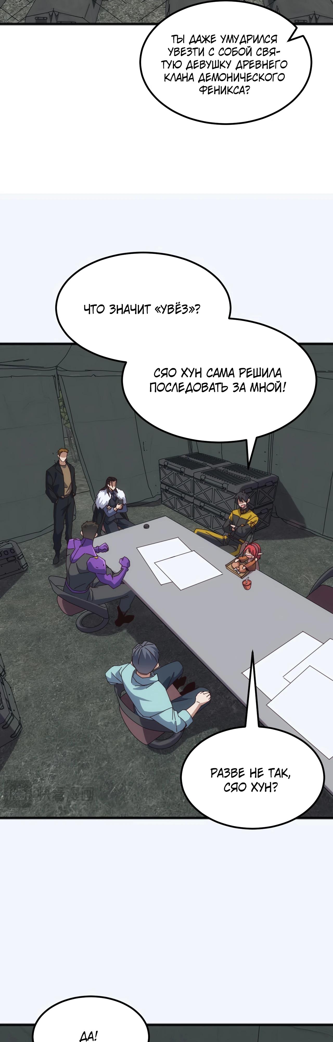 Манга Битва тысячи рас: Я укрощу всех чудовищ - Глава 45 Страница 12