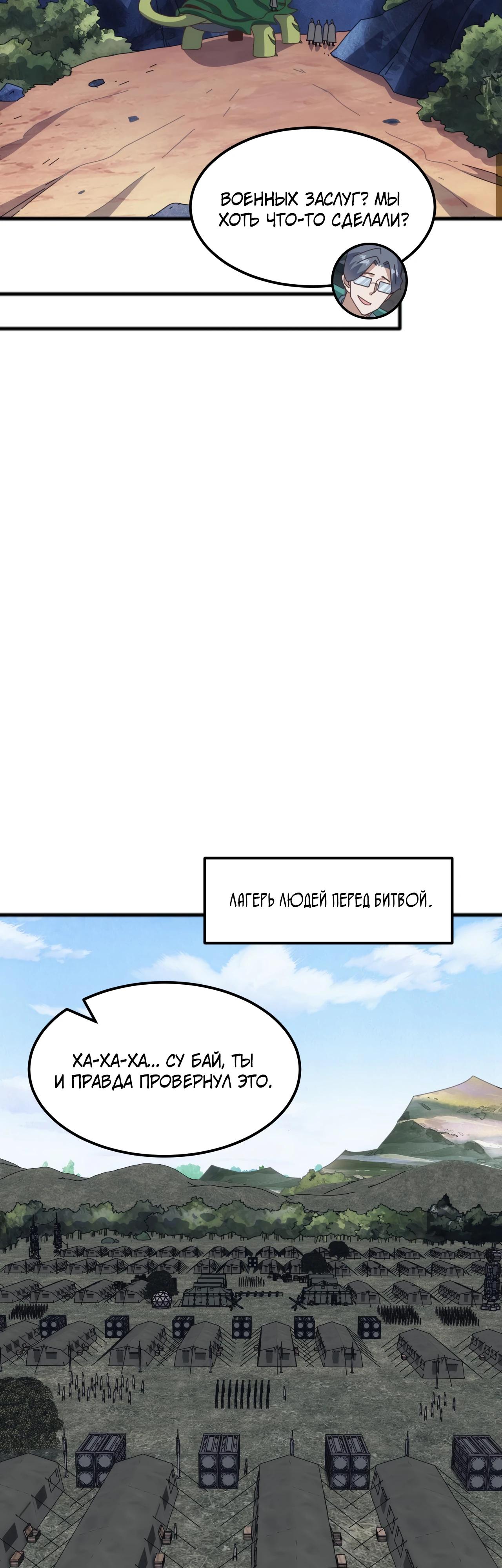 Манга Битва тысячи рас: Я укрощу всех чудовищ - Глава 45 Страница 11