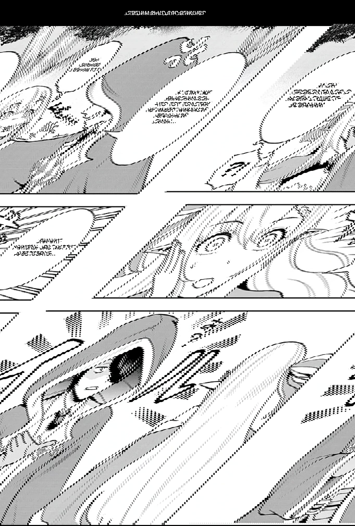 Манга Красавицы-рыцари в моём гареме узнали о моей гениальности - Глава 8.2 Страница 1