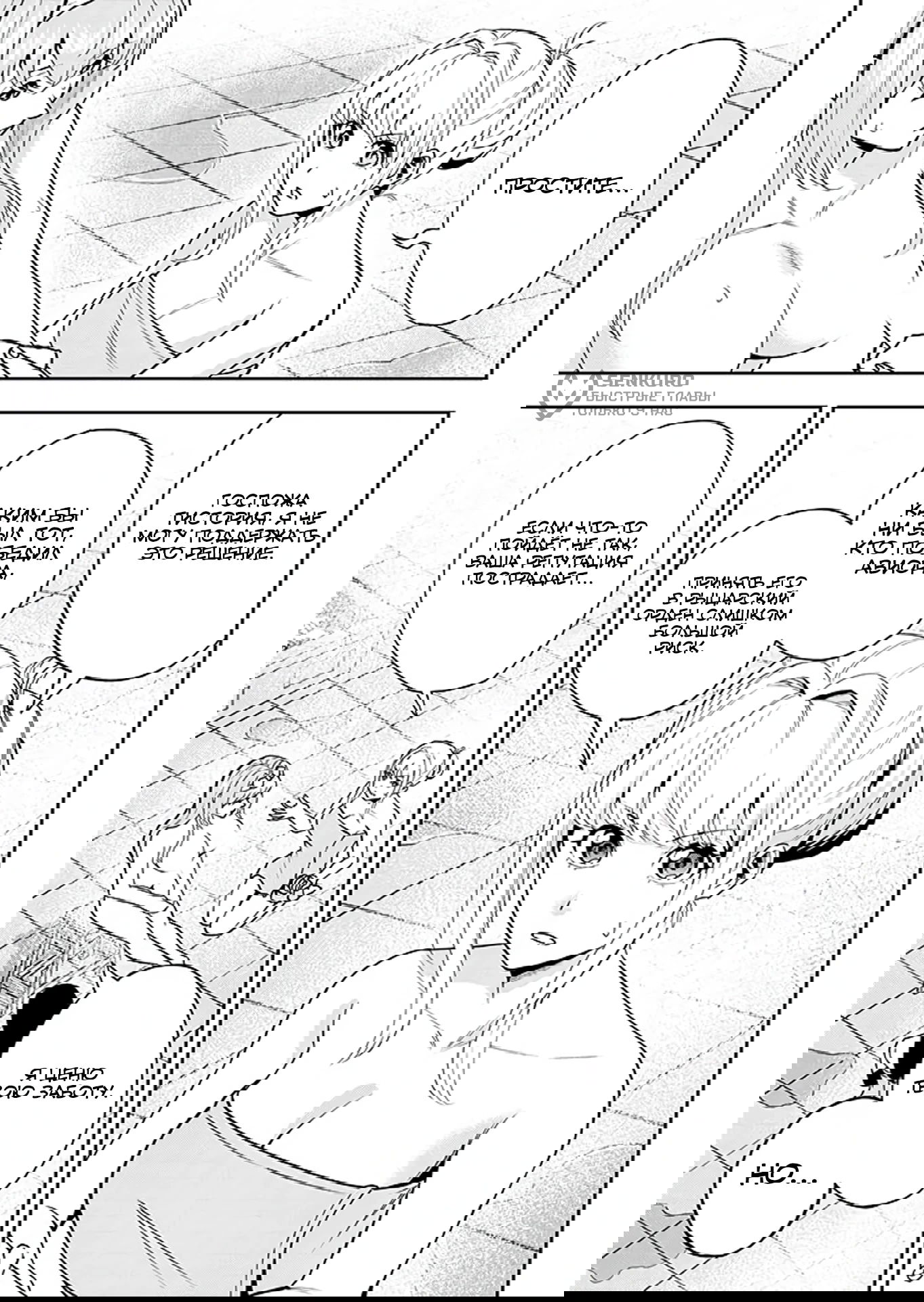 Манга Красавицы-рыцари в моём гареме узнали о моей гениальности - Глава 8.2 Страница 9