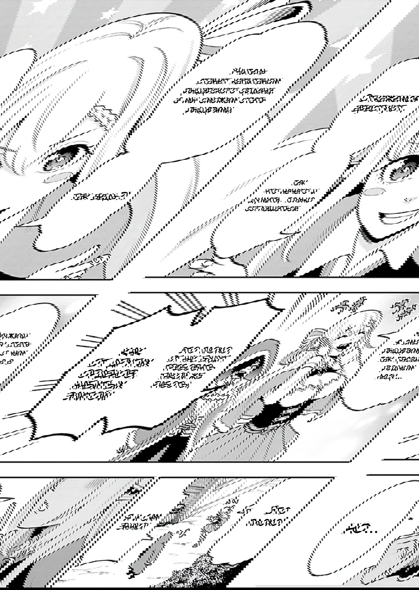 Манга Красавицы-рыцари в моём гареме узнали о моей гениальности - Глава 8.2 Страница 3