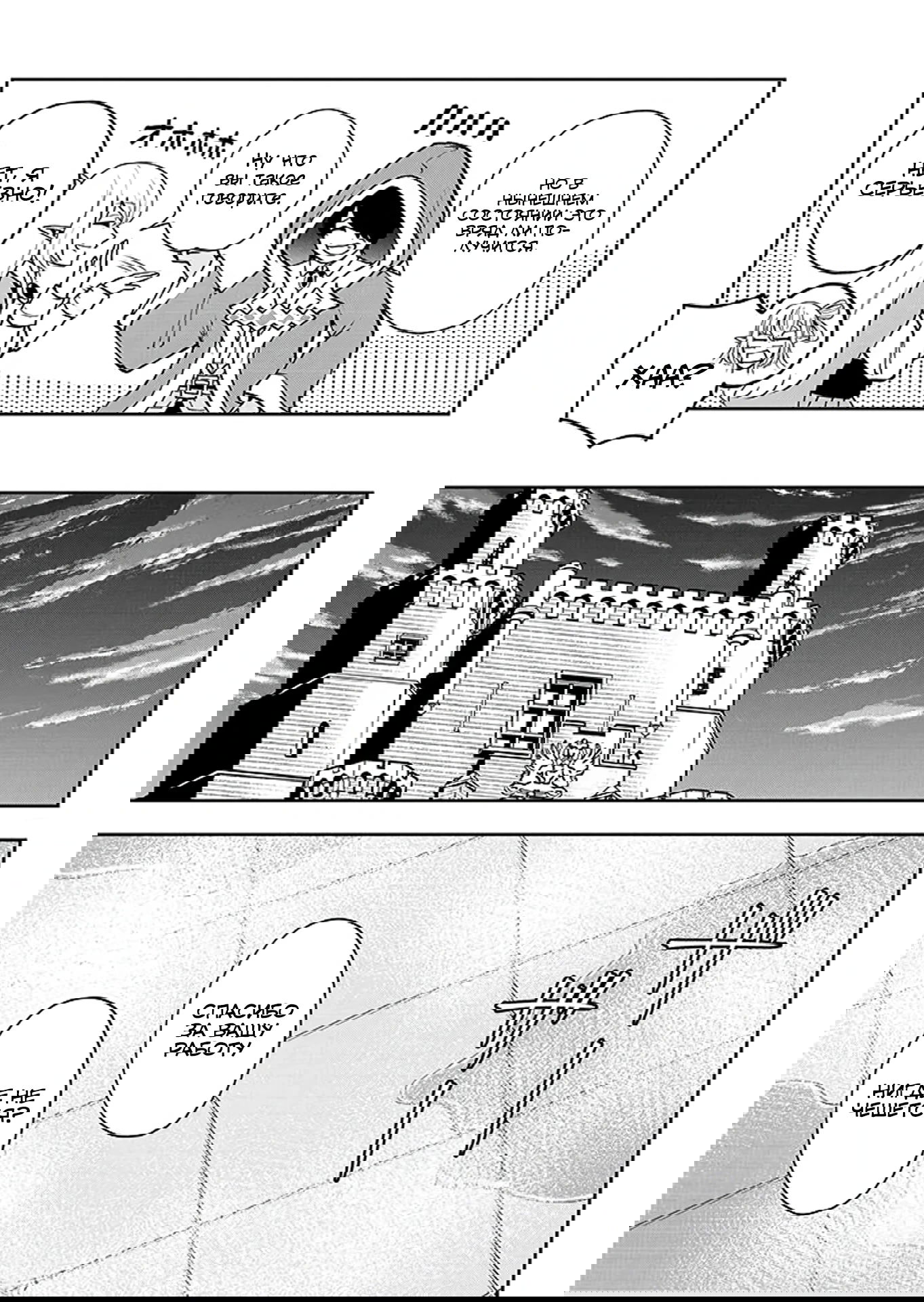 Манга Красавицы-рыцари в моём гареме узнали о моей гениальности - Глава 8.2 Страница 7