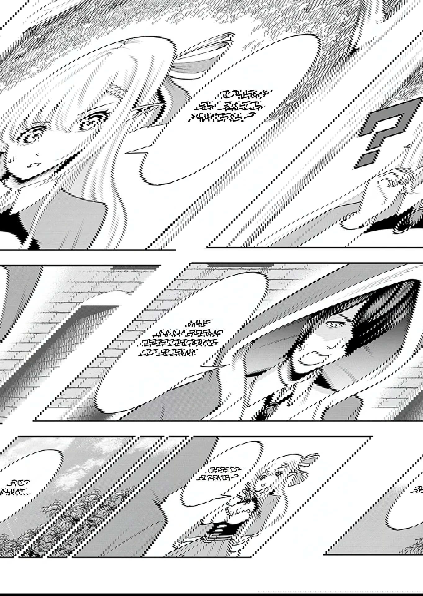 Манга Красавицы-рыцари в моём гареме узнали о моей гениальности - Глава 8.2 Страница 2