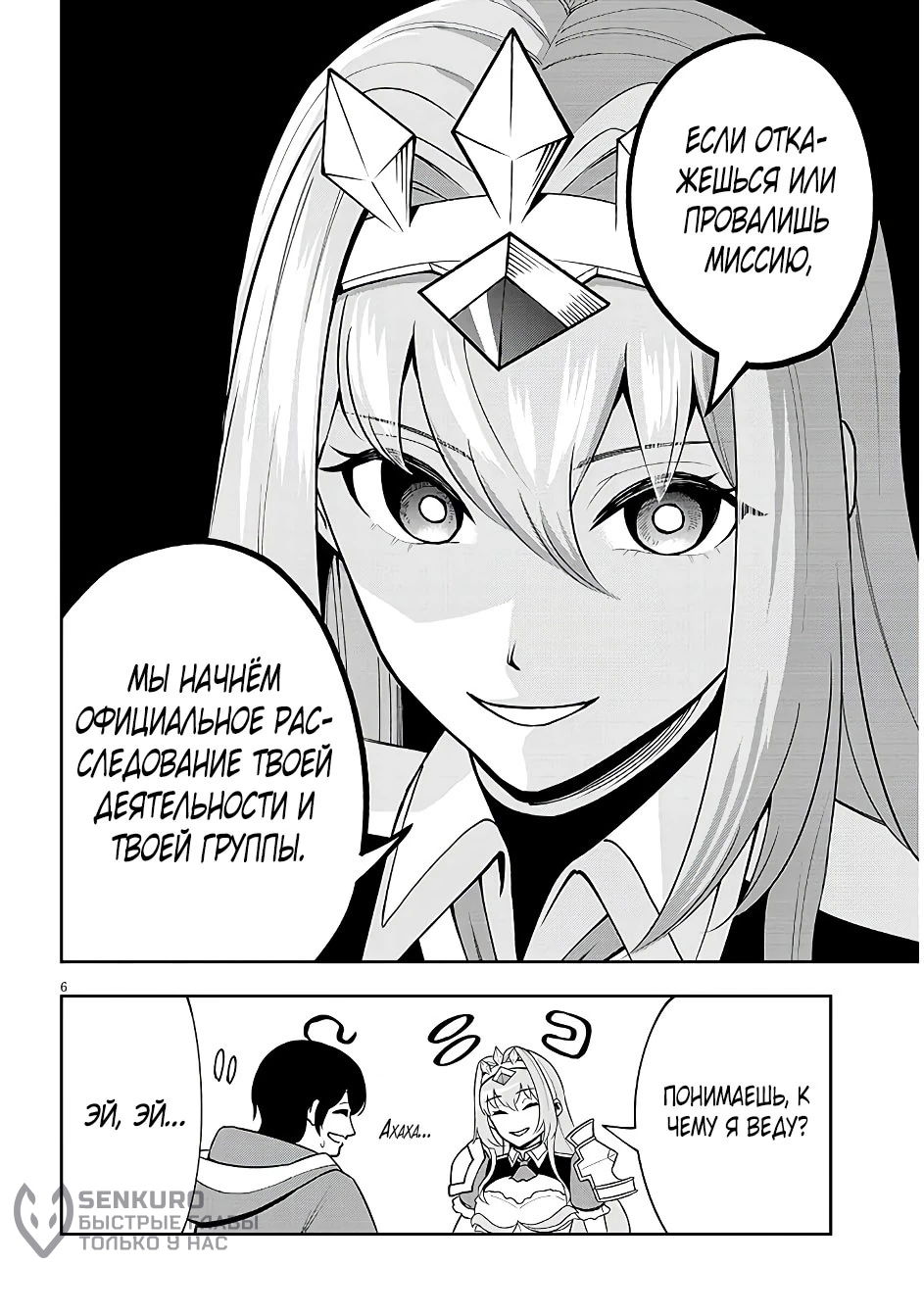 Манга Красавицы-рыцари в моём гареме узнали о моей гениальности - Глава 8.1 Страница 6