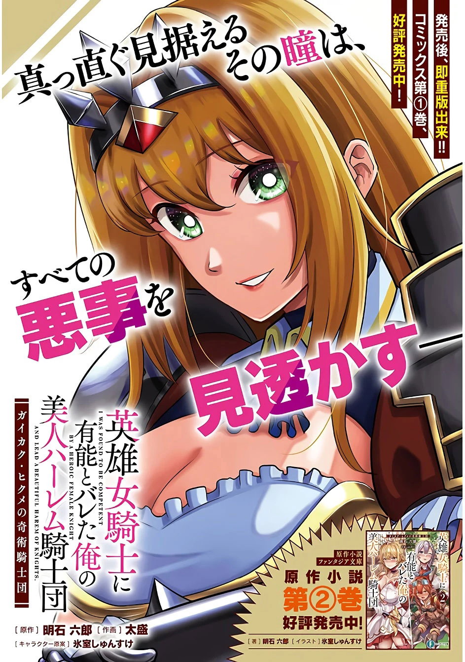 Манга Красавицы-рыцари в моём гареме узнали о моей гениальности - Глава 8.1 Страница 2