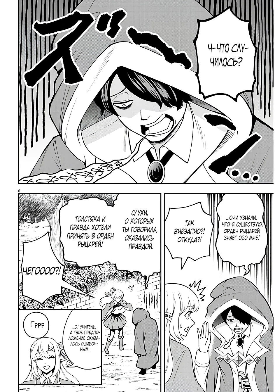 Манга Красавицы-рыцари в моём гареме узнали о моей гениальности - Глава 8.1 Страница 8