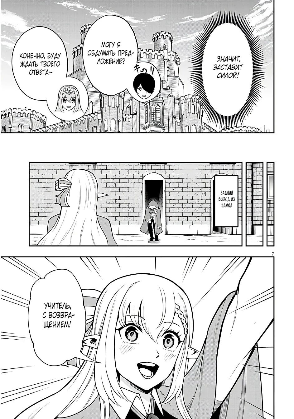 Манга Красавицы-рыцари в моём гареме узнали о моей гениальности - Глава 8.1 Страница 7