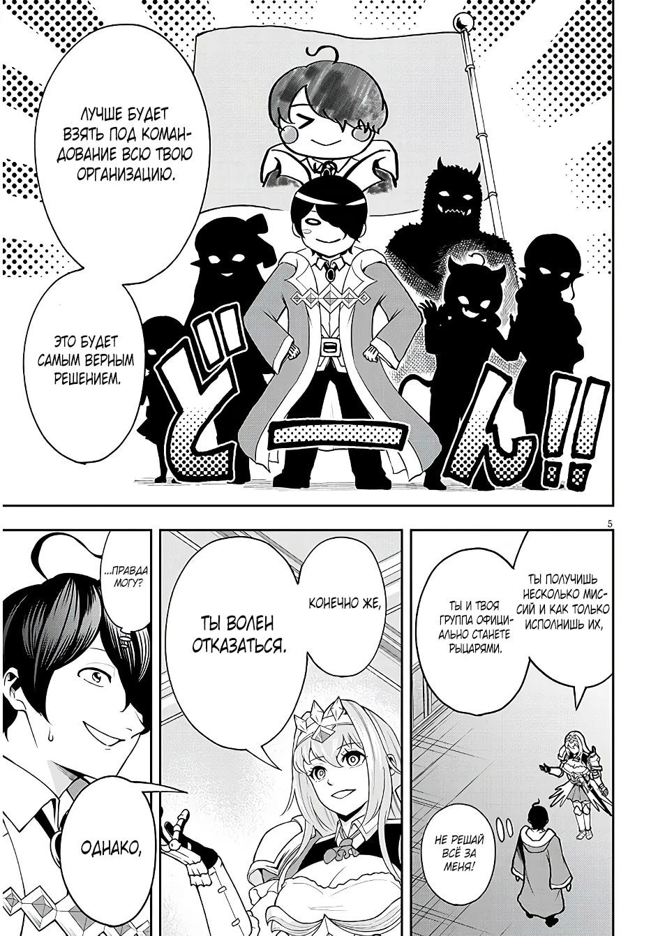 Манга Красавицы-рыцари в моём гареме узнали о моей гениальности - Глава 8.1 Страница 5