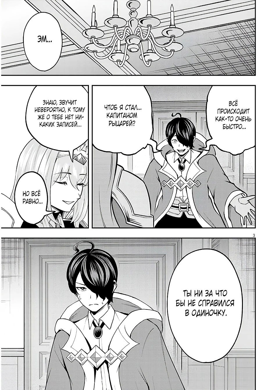 Манга Красавицы-рыцари в моём гареме узнали о моей гениальности - Глава 8.1 Страница 3