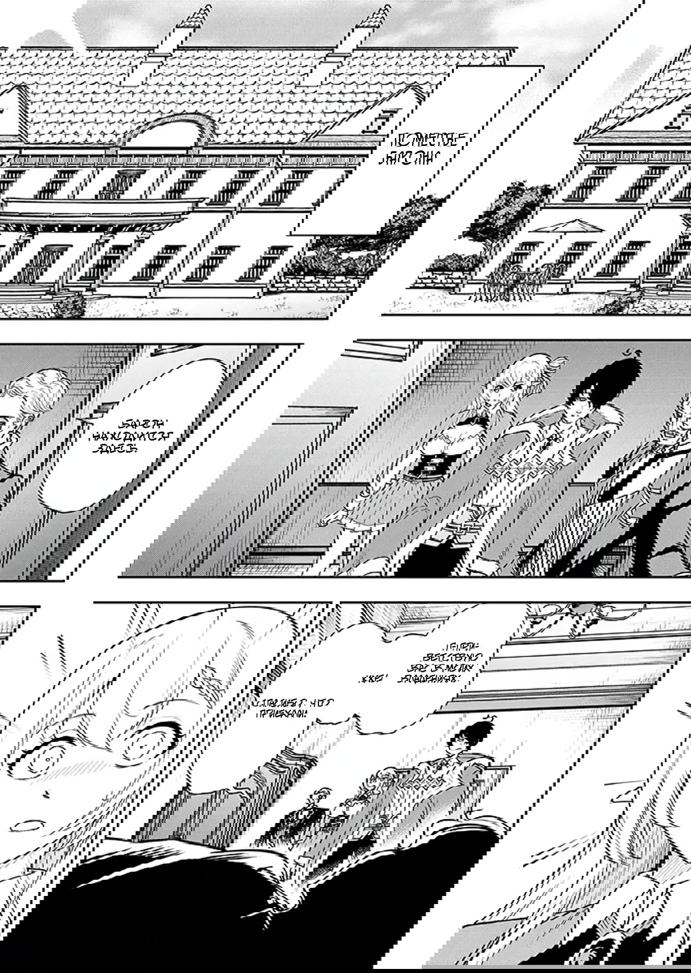 Манга Красавицы-рыцари в моём гареме узнали о моей гениальности - Глава 12.1 Страница 3