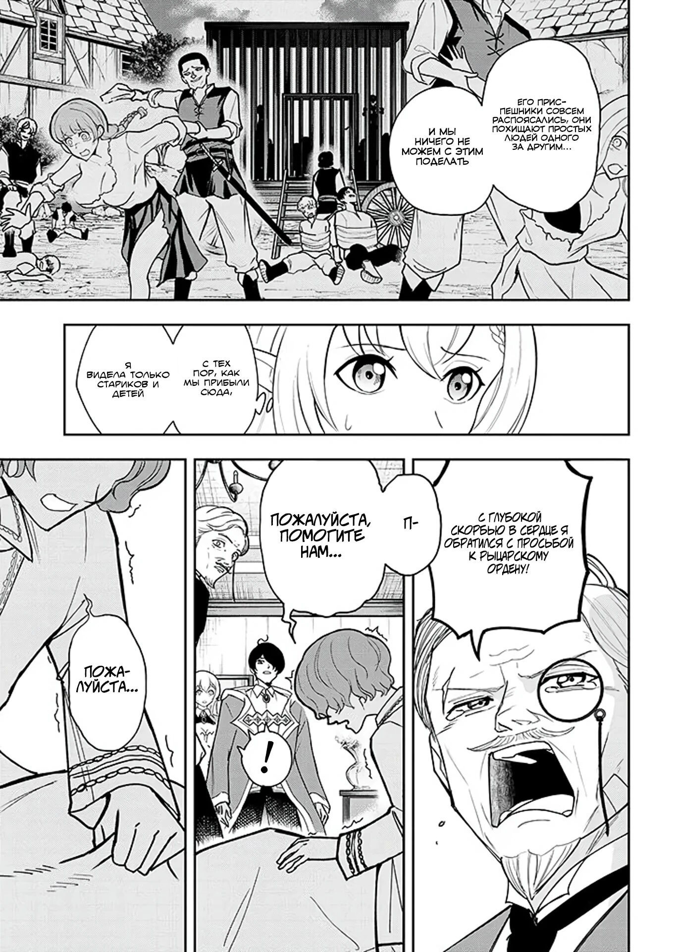 Манга Красавицы-рыцари в моём гареме узнали о моей гениальности - Глава 12.1 Страница 11