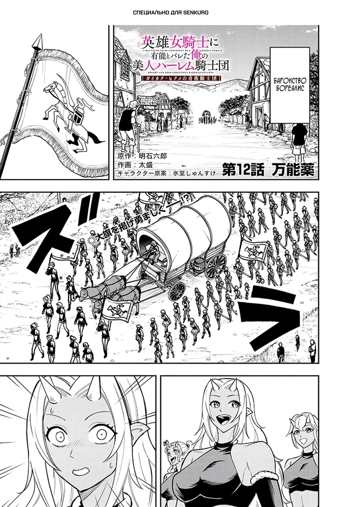 Манга Красавицы-рыцари в моём гареме узнали о моей гениальности - Глава 12.1 Страница 1