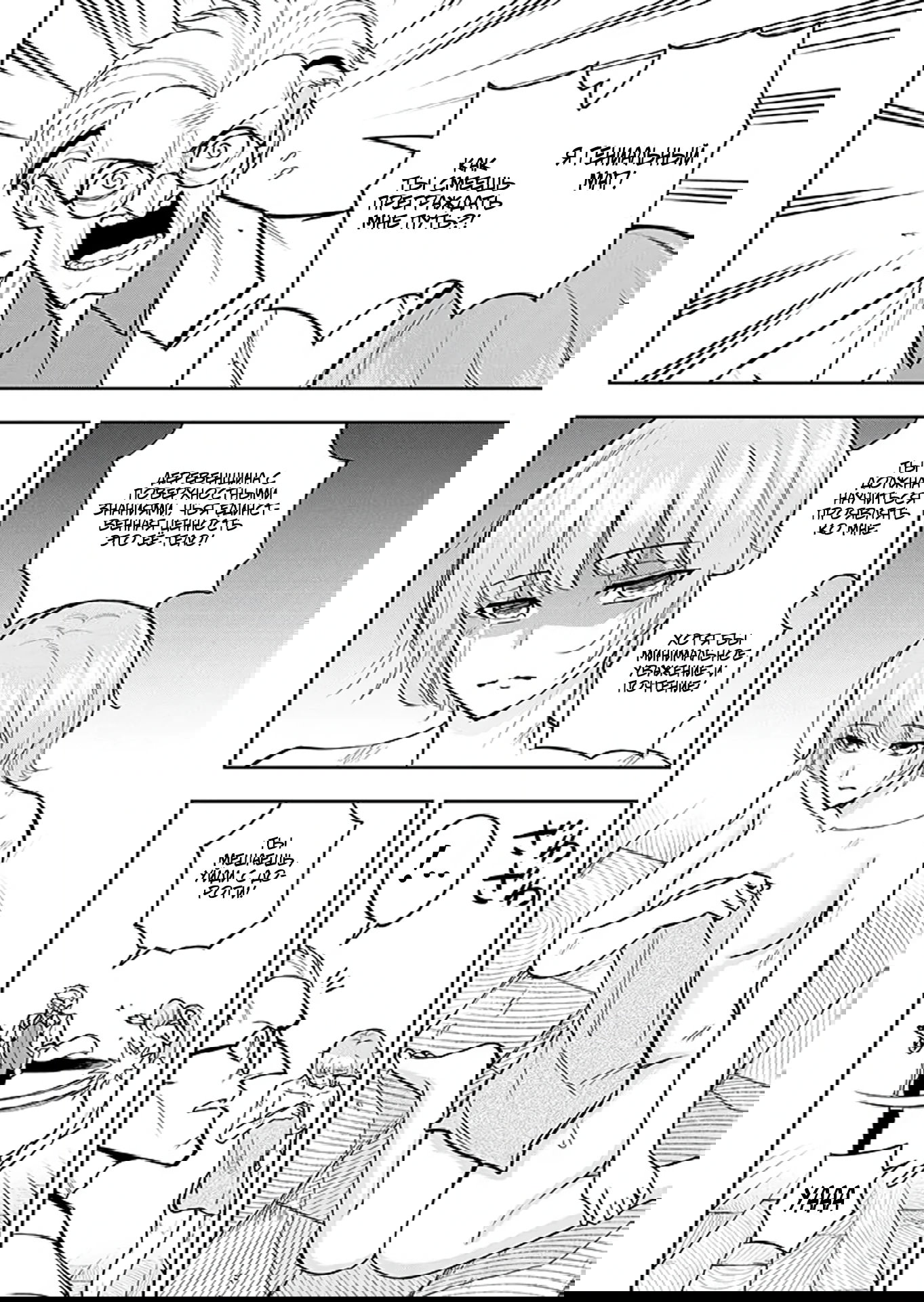 Манга Красавицы-рыцари в моём гареме узнали о моей гениальности - Глава 12.1 Страница 16