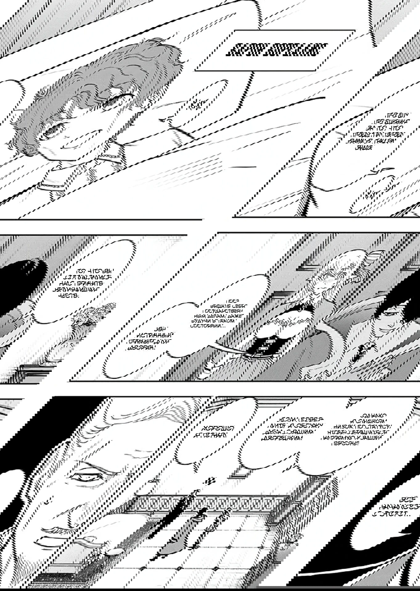 Манга Красавицы-рыцари в моём гареме узнали о моей гениальности - Глава 12.1 Страница 4