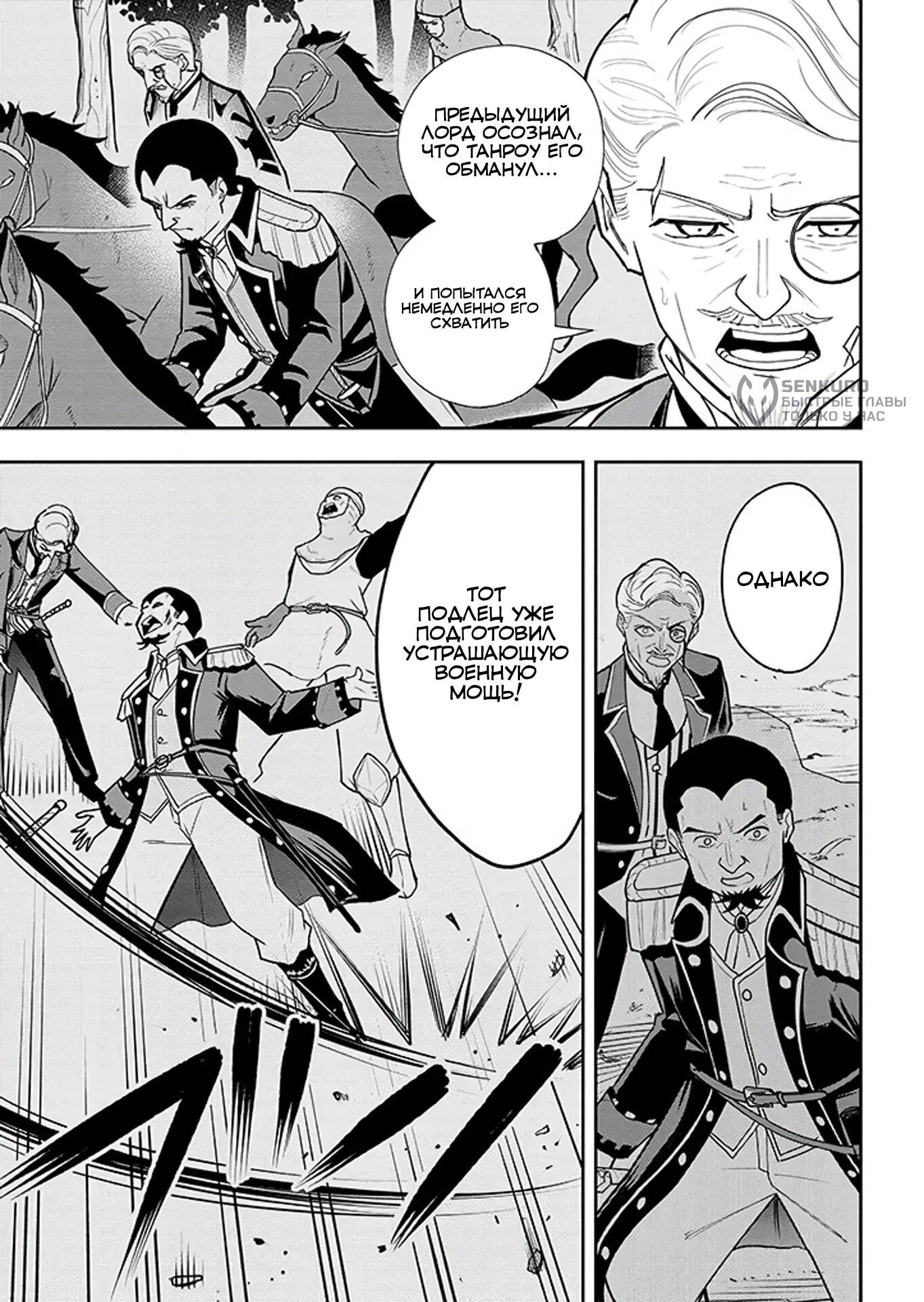 Манга Красавицы-рыцари в моём гареме узнали о моей гениальности - Глава 12.1 Страница 9