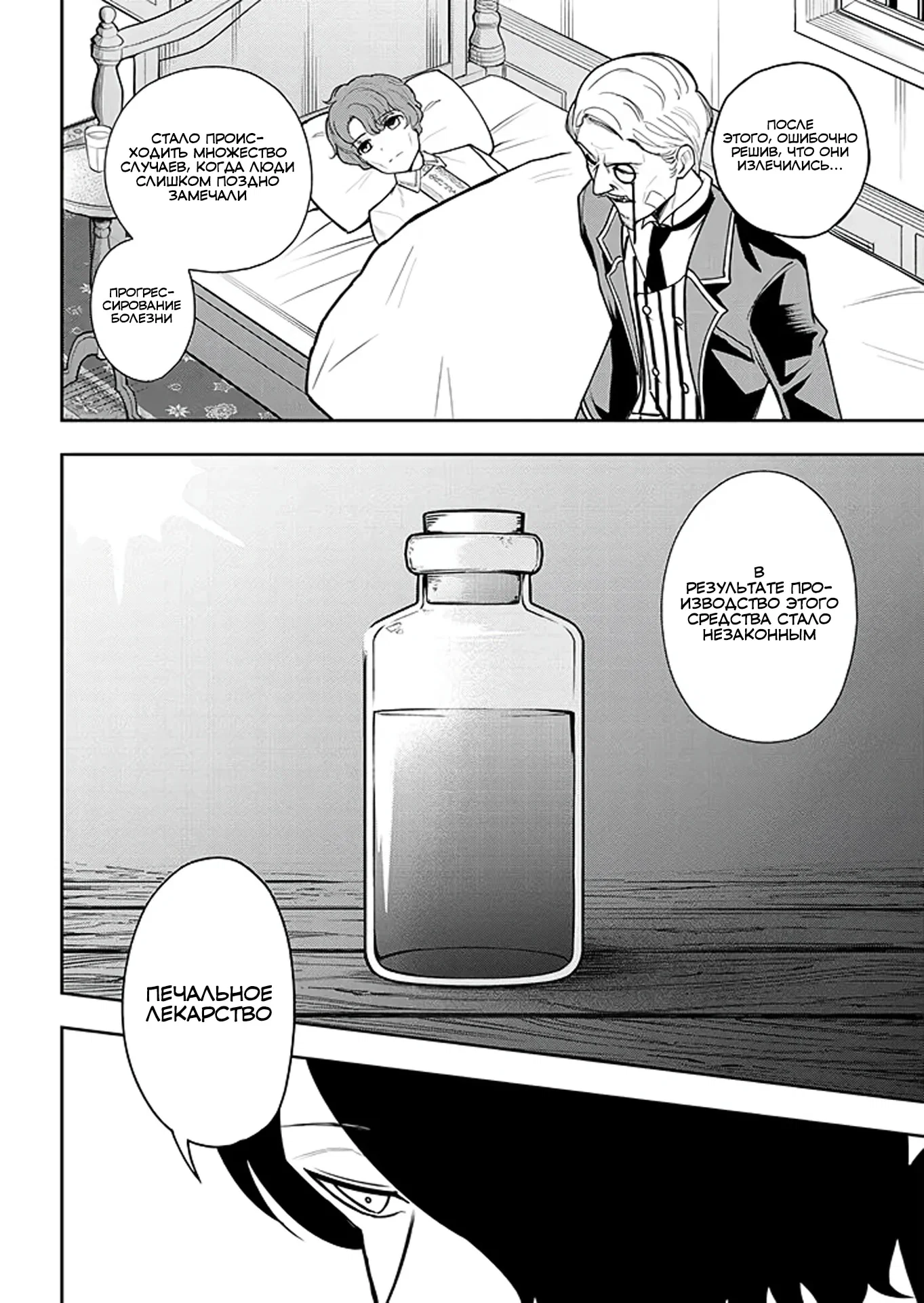 Манга Красавицы-рыцари в моём гареме узнали о моей гениальности - Глава 12.1 Страница 8