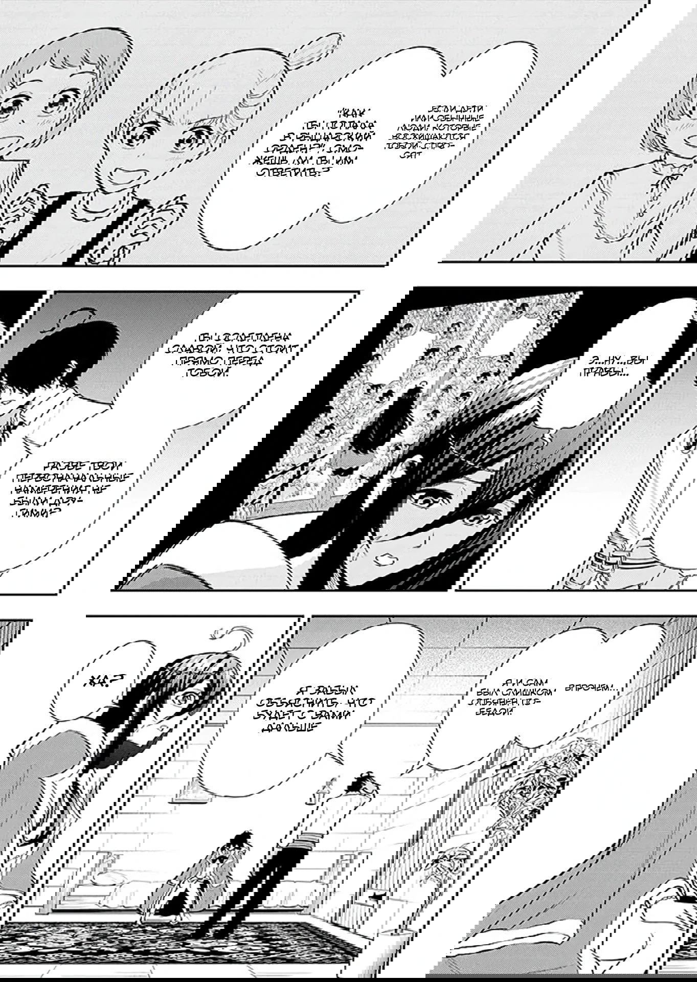 Манга Красавицы-рыцари в моём гареме узнали о моей гениальности - Глава 11.2 Страница 7