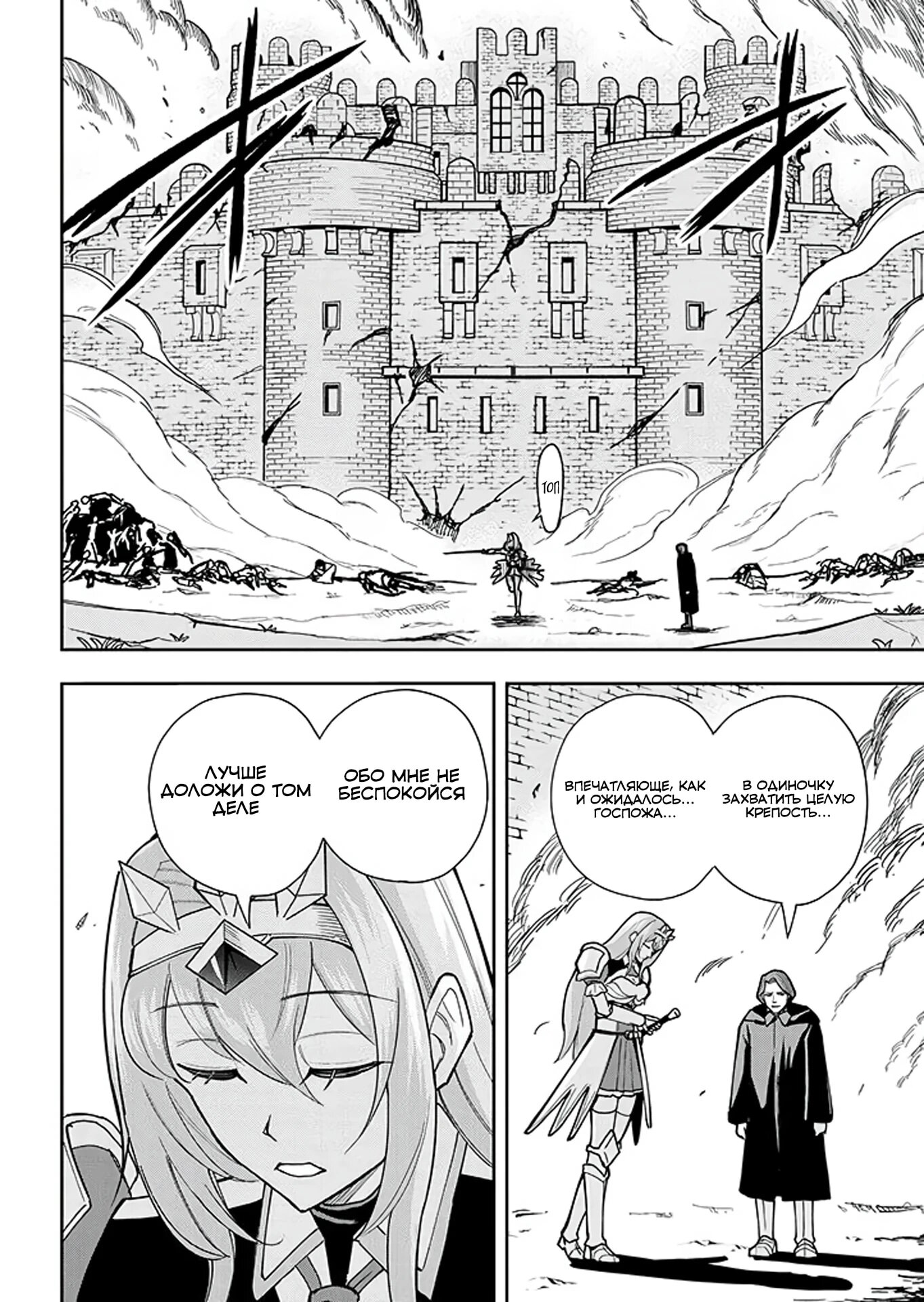 Манга Красавицы-рыцари в моём гареме узнали о моей гениальности - Глава 11.2 Страница 14