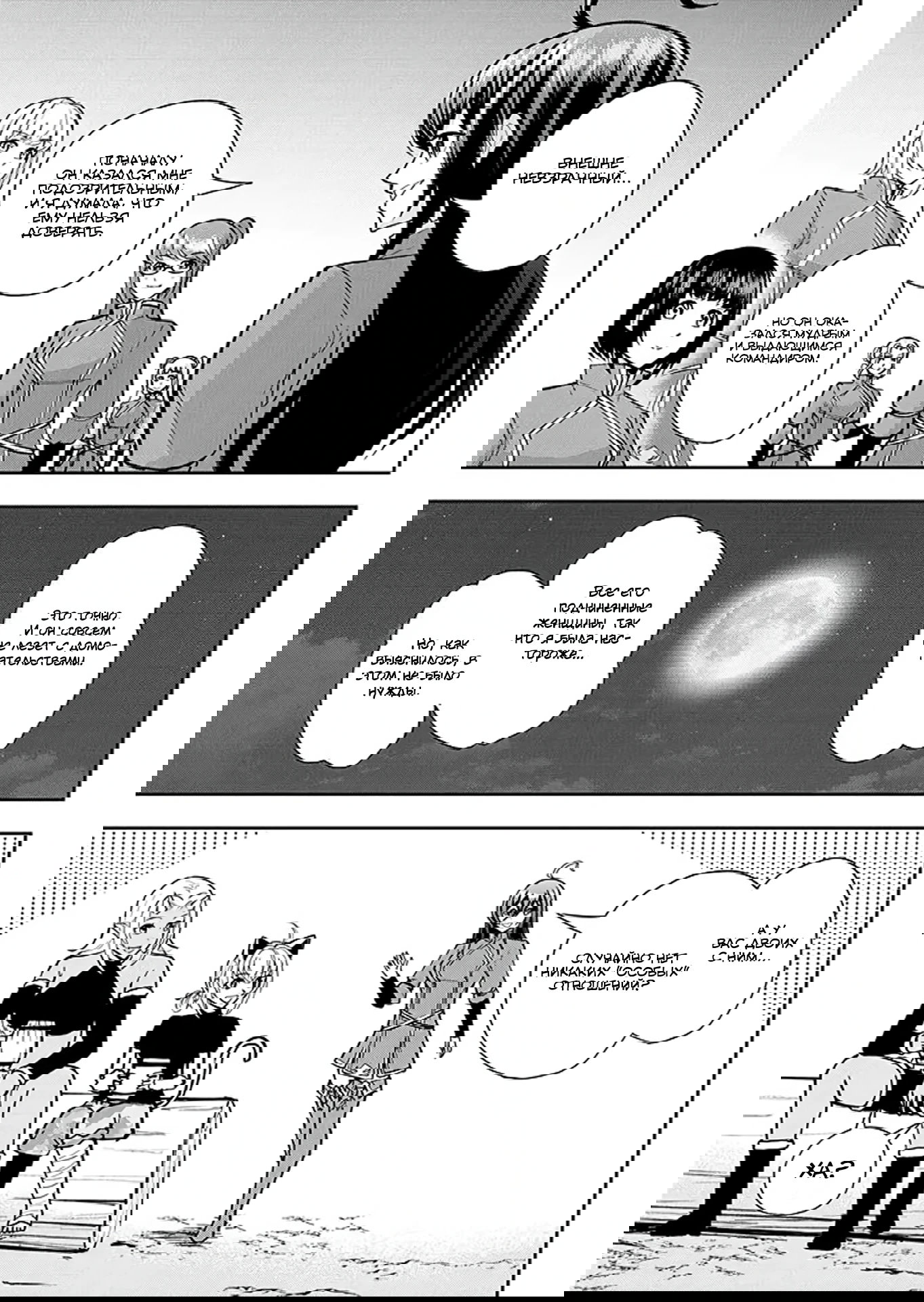 Манга Красавицы-рыцари в моём гареме узнали о моей гениальности - Глава 11.1 Страница 12