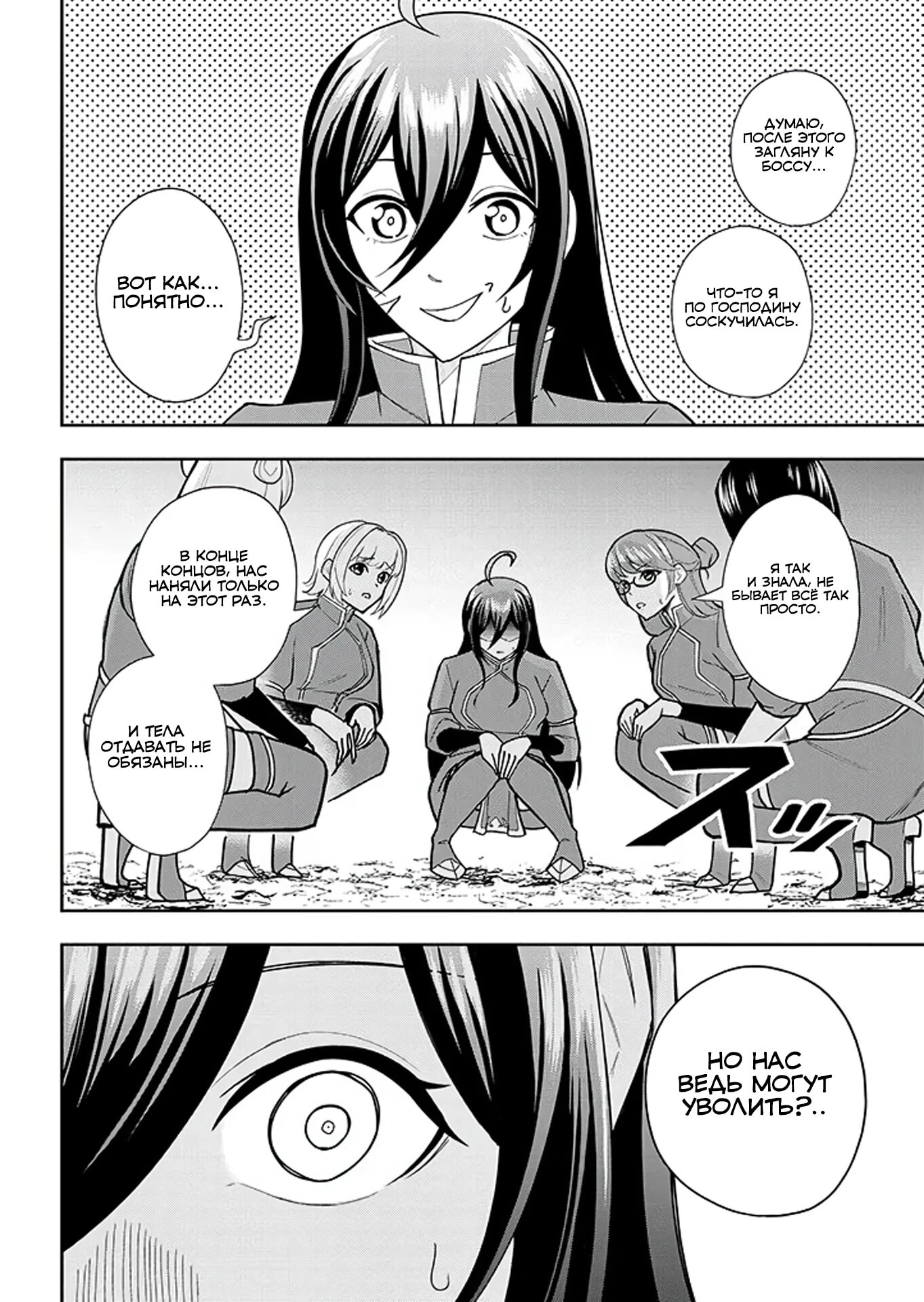 Манга Красавицы-рыцари в моём гареме узнали о моей гениальности - Глава 11.1 Страница 15