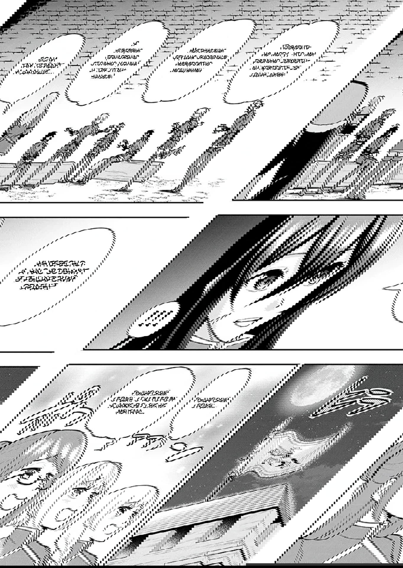 Манга Красавицы-рыцари в моём гареме узнали о моей гениальности - Глава 11.1 Страница 11