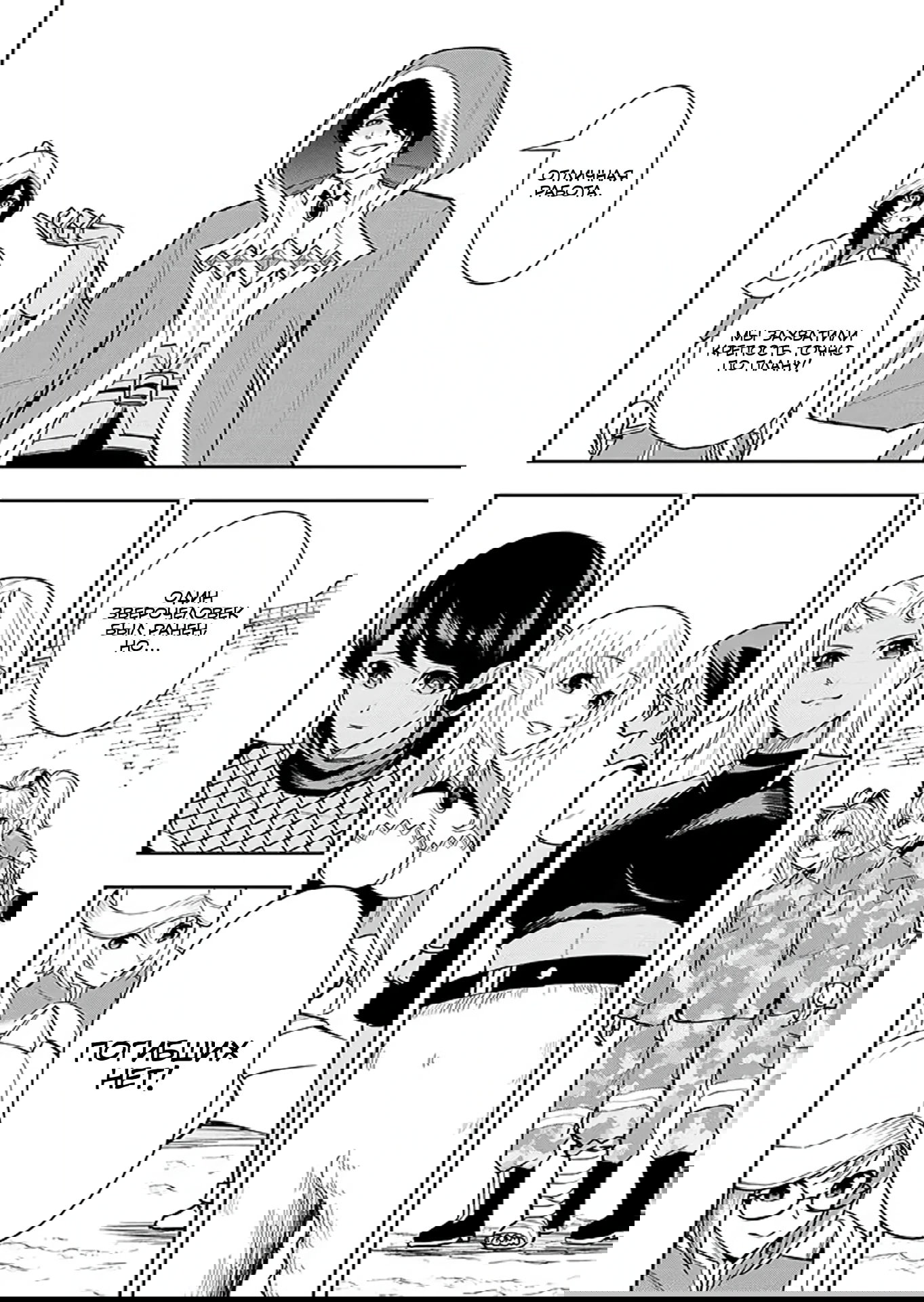 Манга Красавицы-рыцари в моём гареме узнали о моей гениальности - Глава 11.1 Страница 7