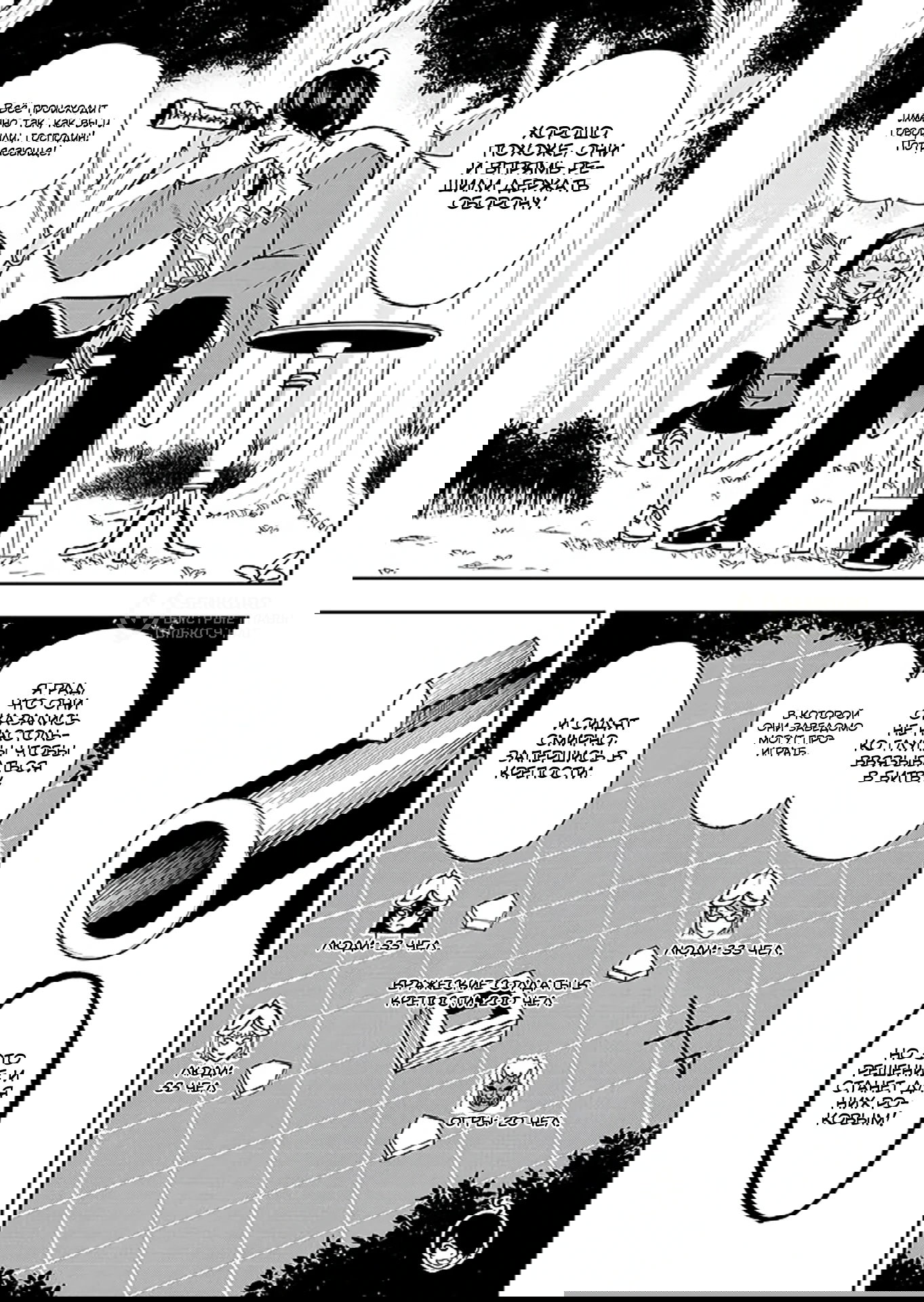 Манга Красавицы-рыцари в моём гареме узнали о моей гениальности - Глава 10.1 Страница 13