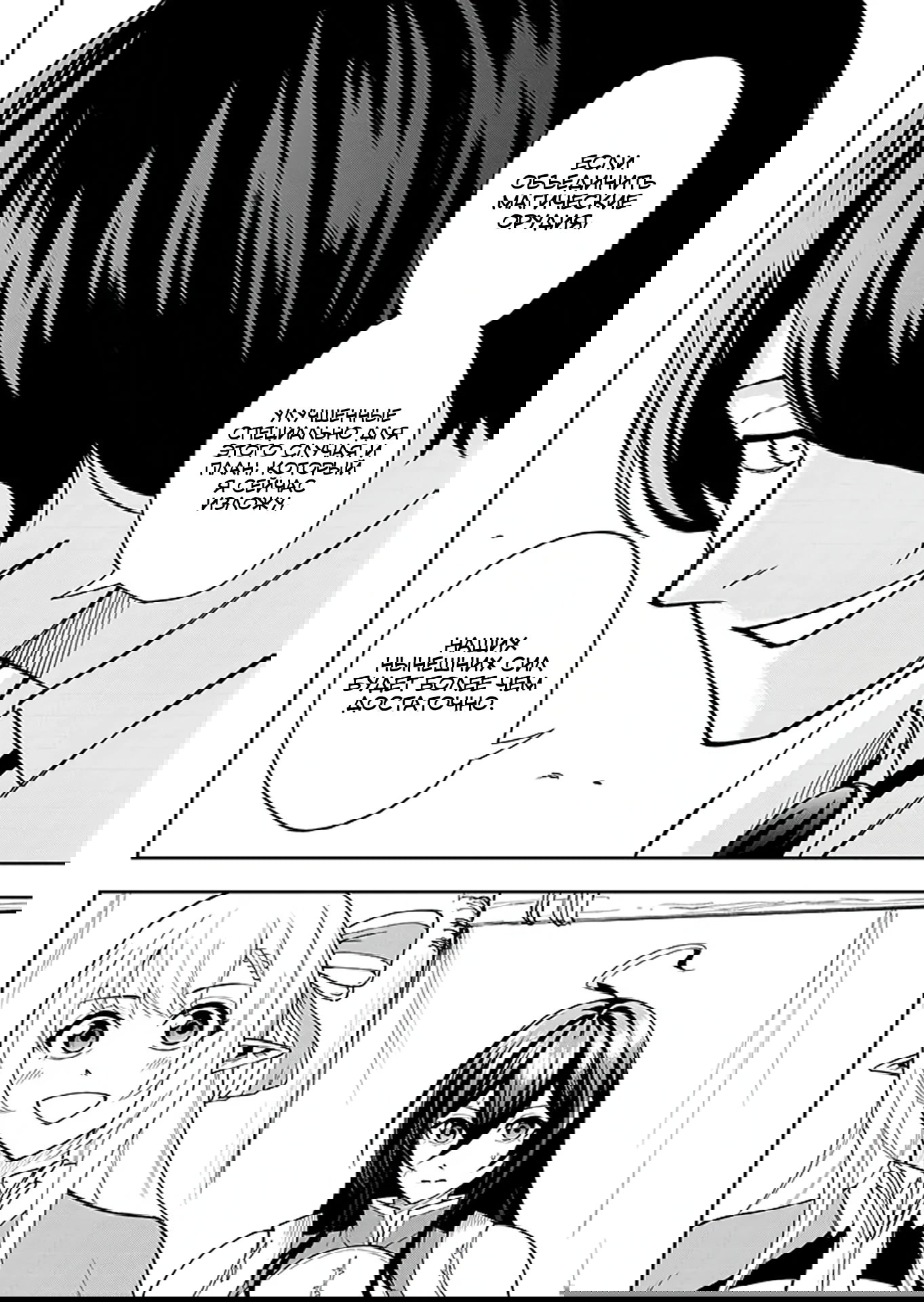 Манга Красавицы-рыцари в моём гареме узнали о моей гениальности - Глава 10.1 Страница 6