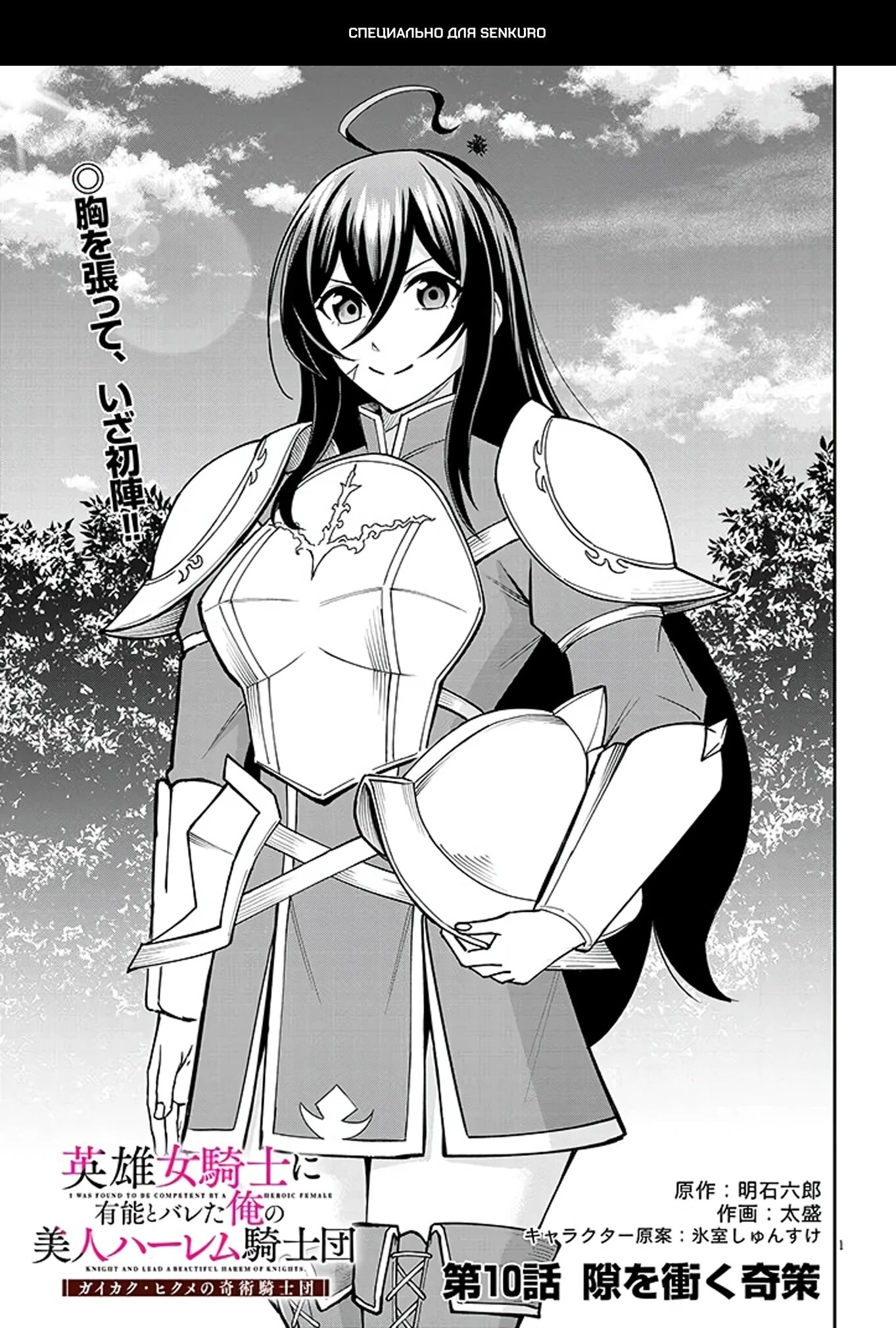 Манга Красавицы-рыцари в моём гареме узнали о моей гениальности - Глава 10.1 Страница 1