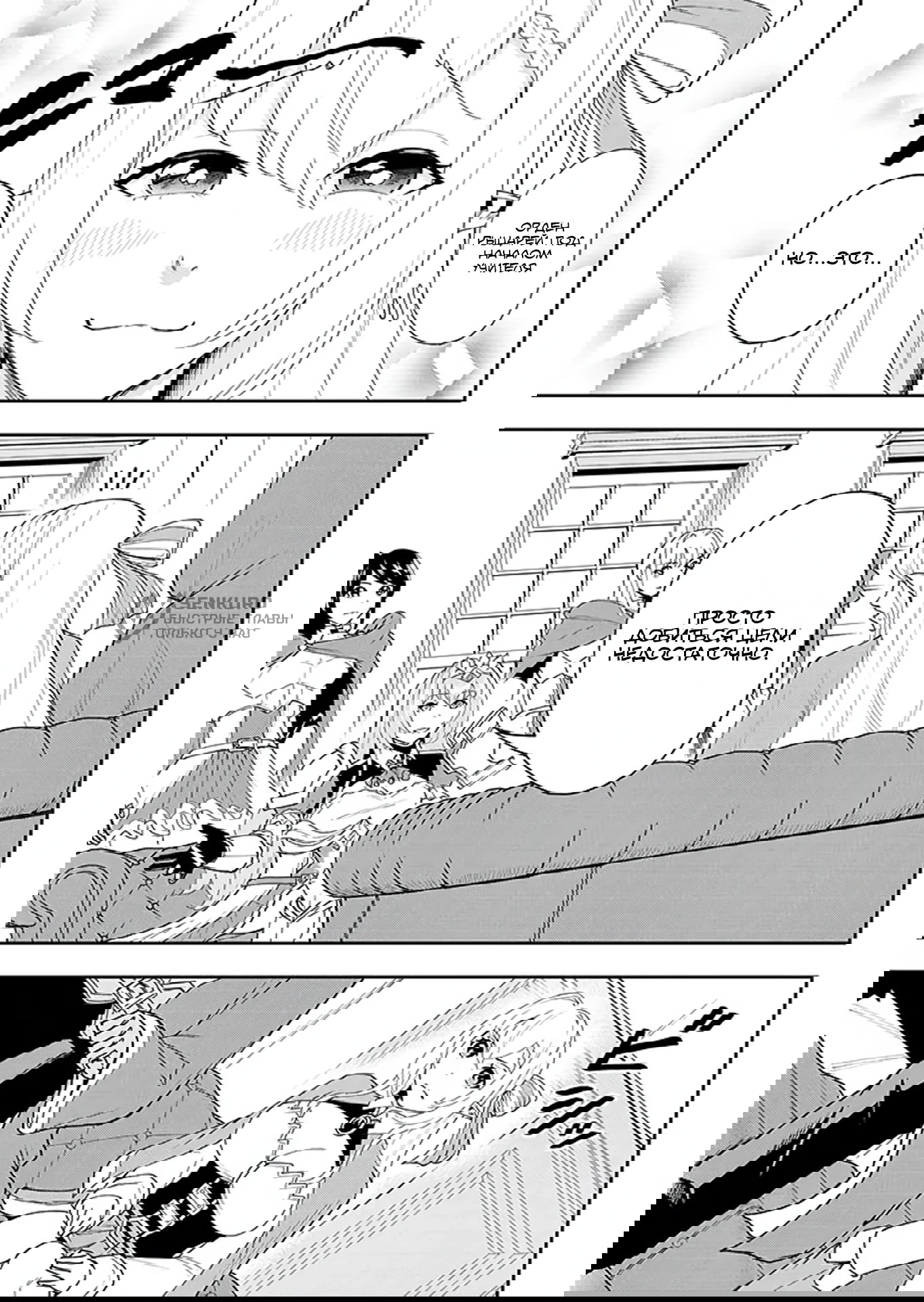 Манга Красавицы-рыцари в моём гареме узнали о моей гениальности - Глава 9.2 Страница 13