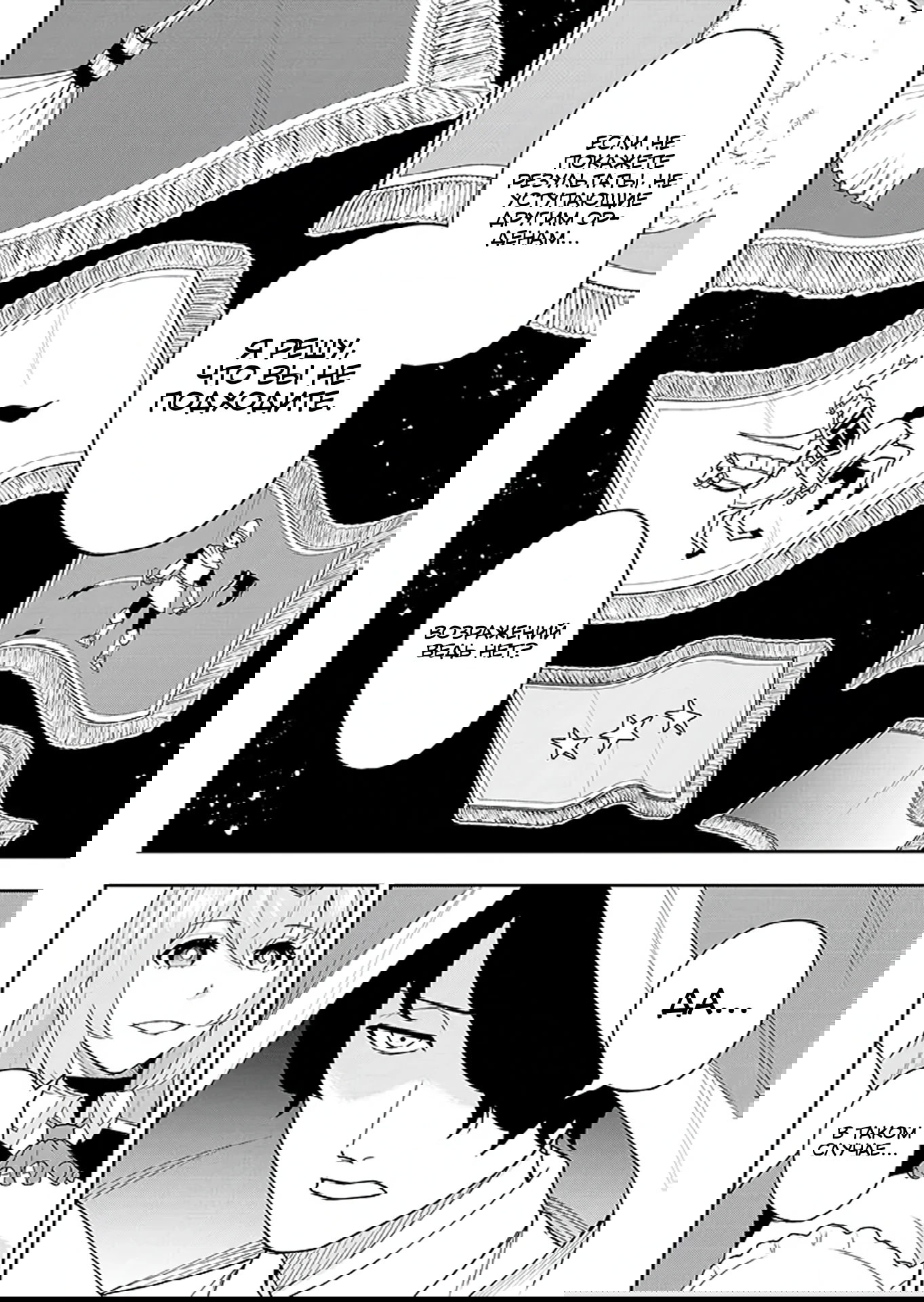 Манга Красавицы-рыцари в моём гареме узнали о моей гениальности - Глава 9.2 Страница 14