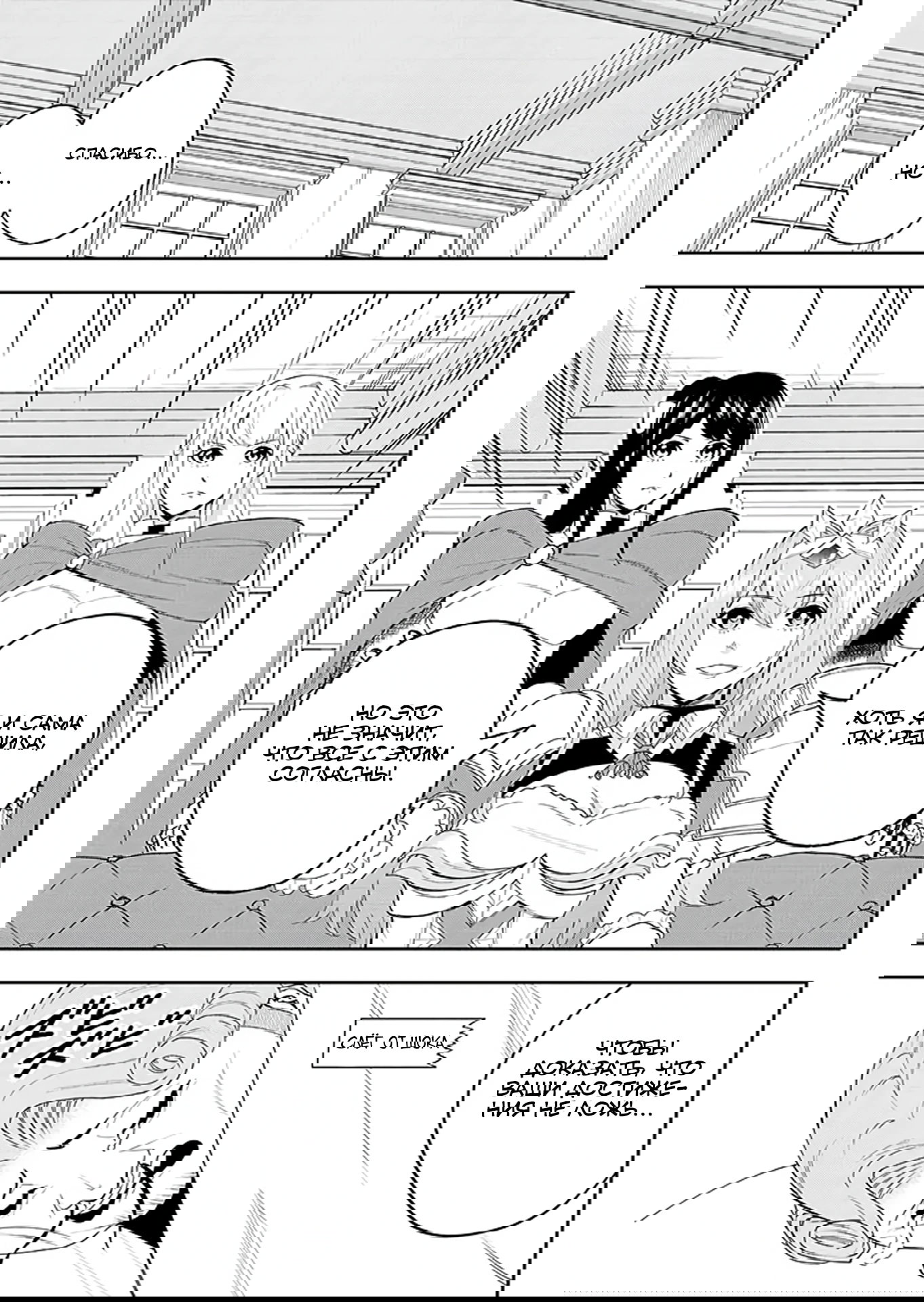 Манга Красавицы-рыцари в моём гареме узнали о моей гениальности - Глава 9.2 Страница 11