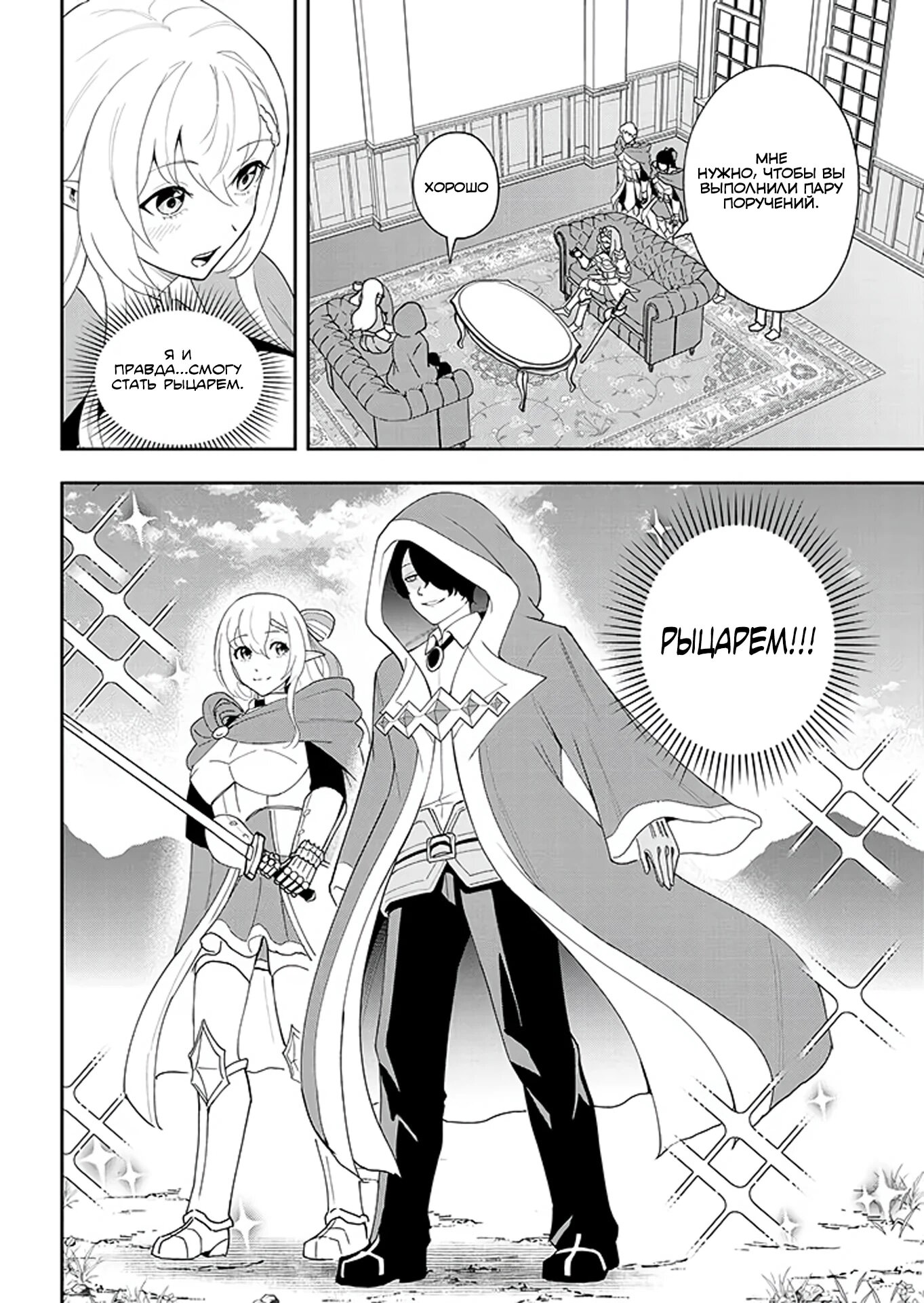 Манга Красавицы-рыцари в моём гареме узнали о моей гениальности - Глава 9.2 Страница 12