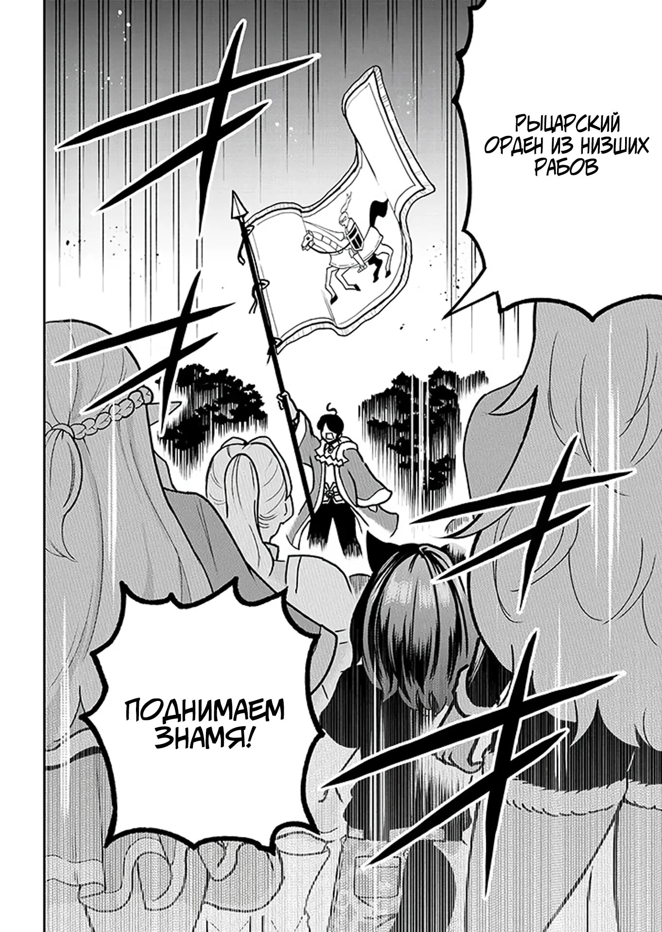 Манга Красавицы-рыцари в моём гареме узнали о моей гениальности - Глава 9.2 Страница 4