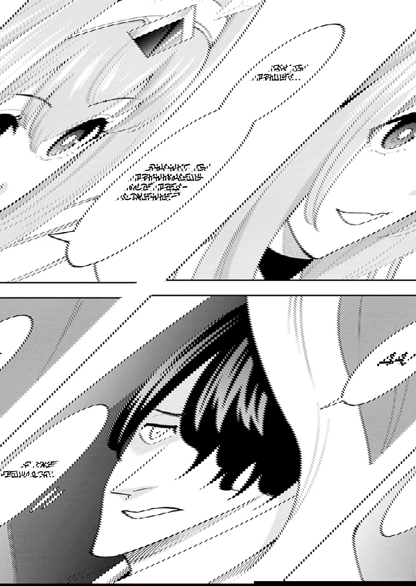 Манга Красавицы-рыцари в моём гареме узнали о моей гениальности - Глава 9.2 Страница 10