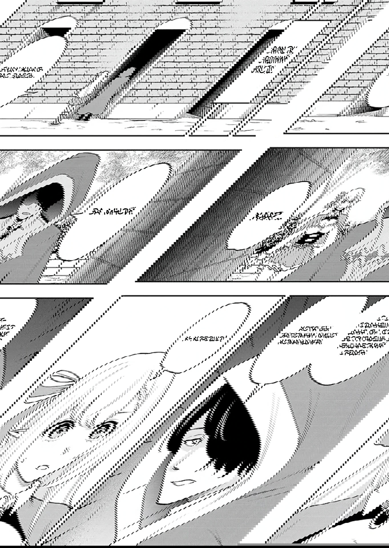 Манга Красавицы-рыцари в моём гареме узнали о моей гениальности - Глава 9.2 Страница 6