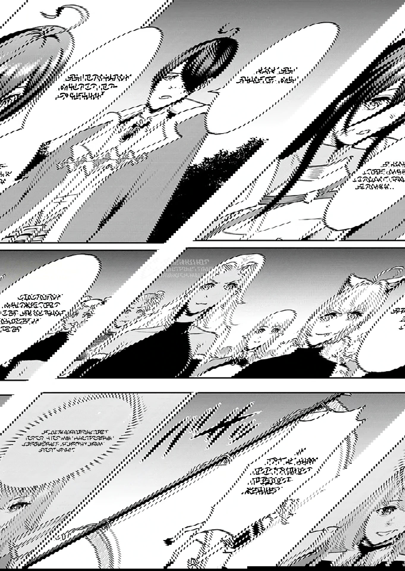 Манга Красавицы-рыцари в моём гареме узнали о моей гениальности - Глава 9.1 Страница 13