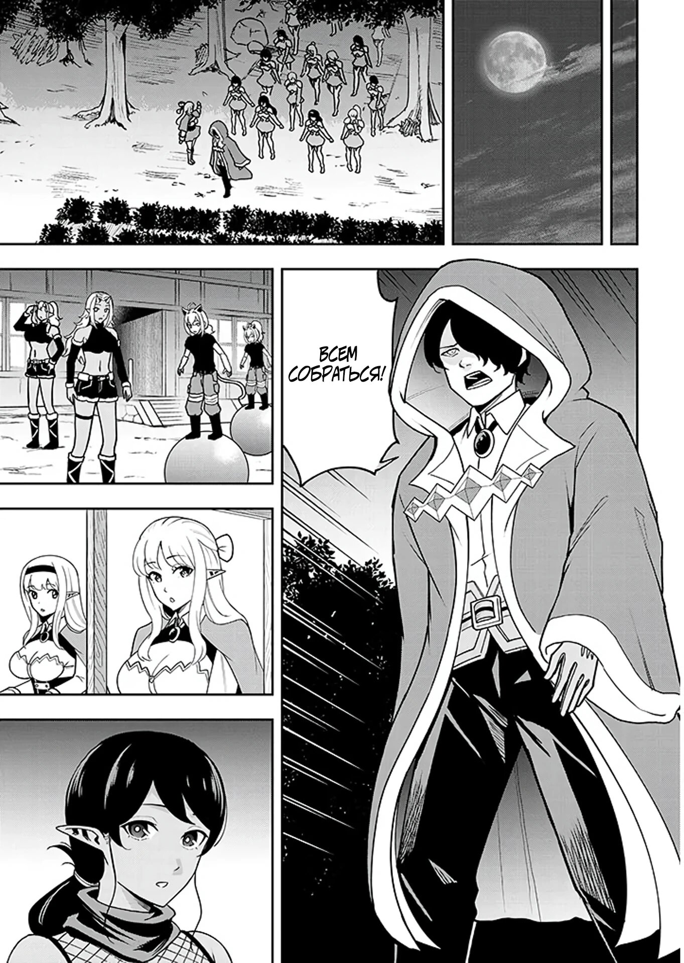 Манга Красавицы-рыцари в моём гареме узнали о моей гениальности - Глава 9.1 Страница 11