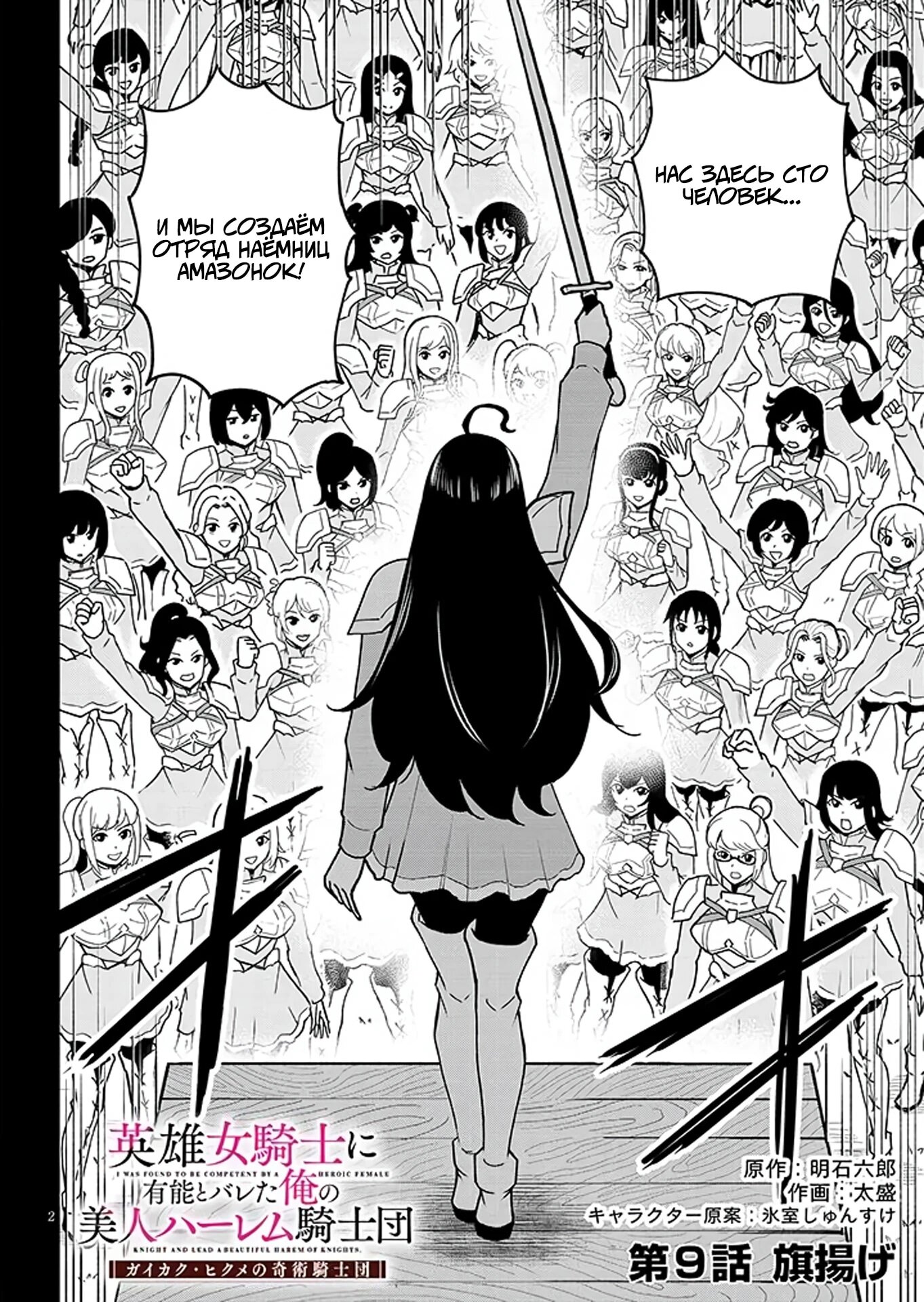Манга Красавицы-рыцари в моём гареме узнали о моей гениальности - Глава 9.1 Страница 2