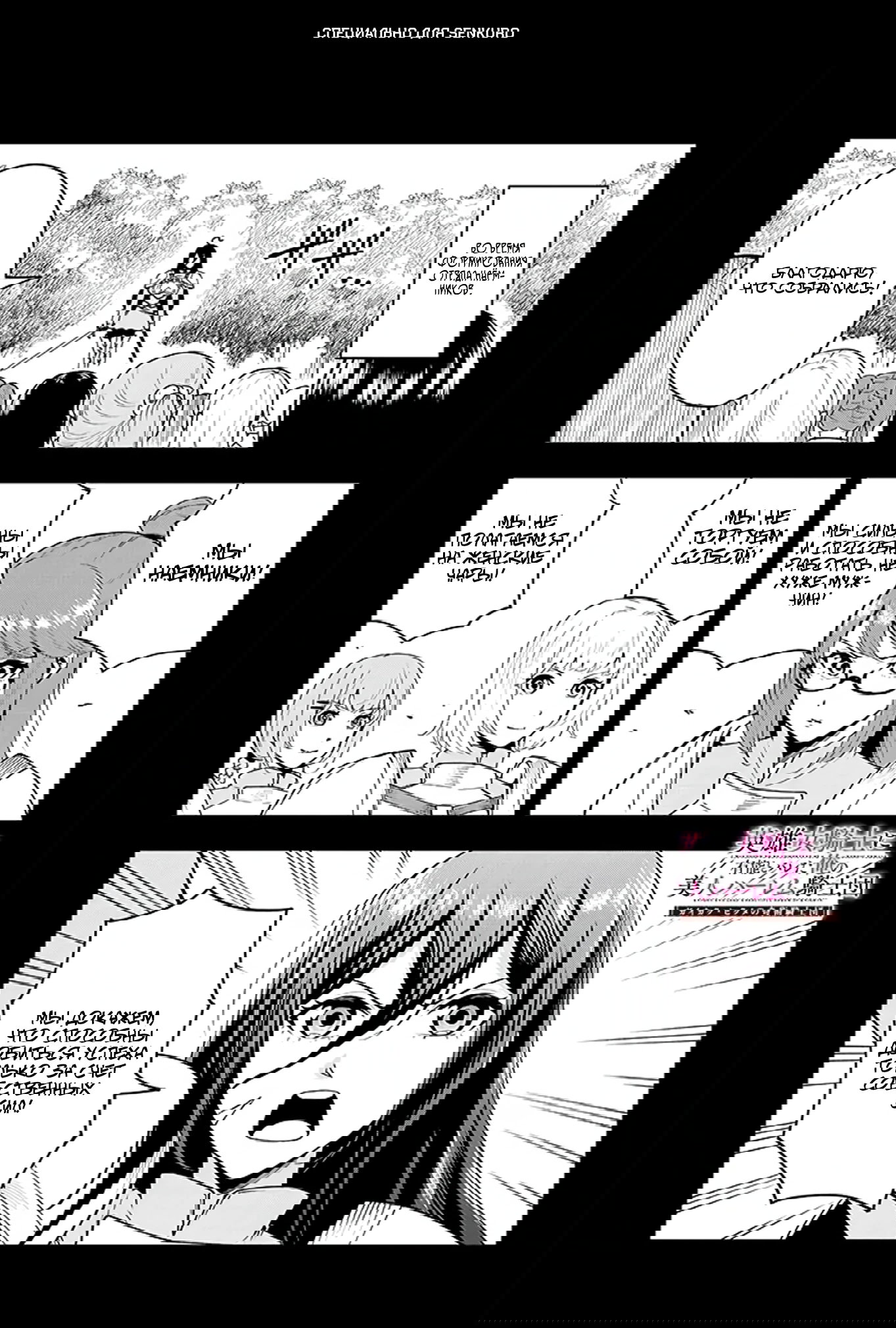 Манга Красавицы-рыцари в моём гареме узнали о моей гениальности - Глава 9.1 Страница 1