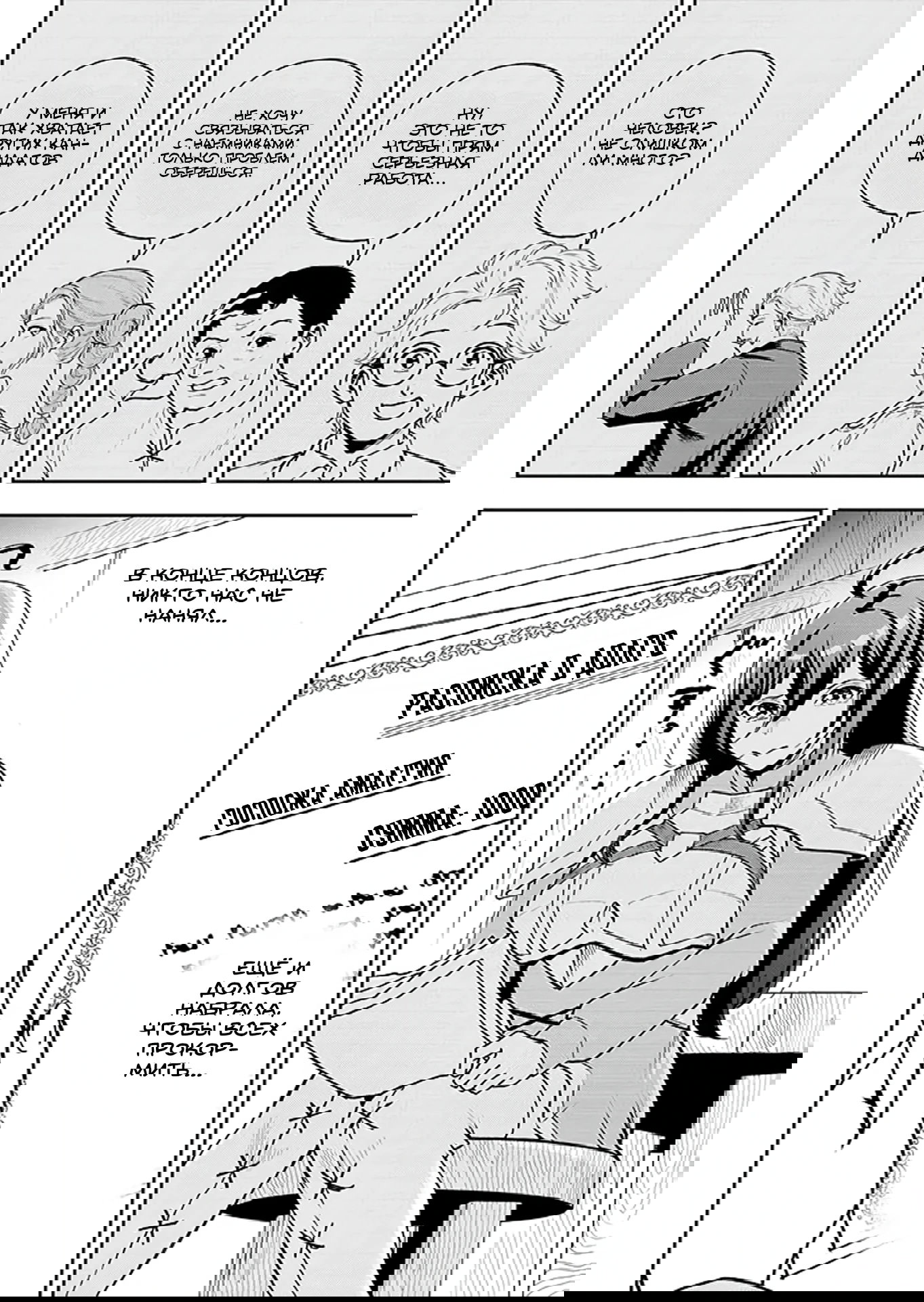 Манга Красавицы-рыцари в моём гареме узнали о моей гениальности - Глава 9.1 Страница 4