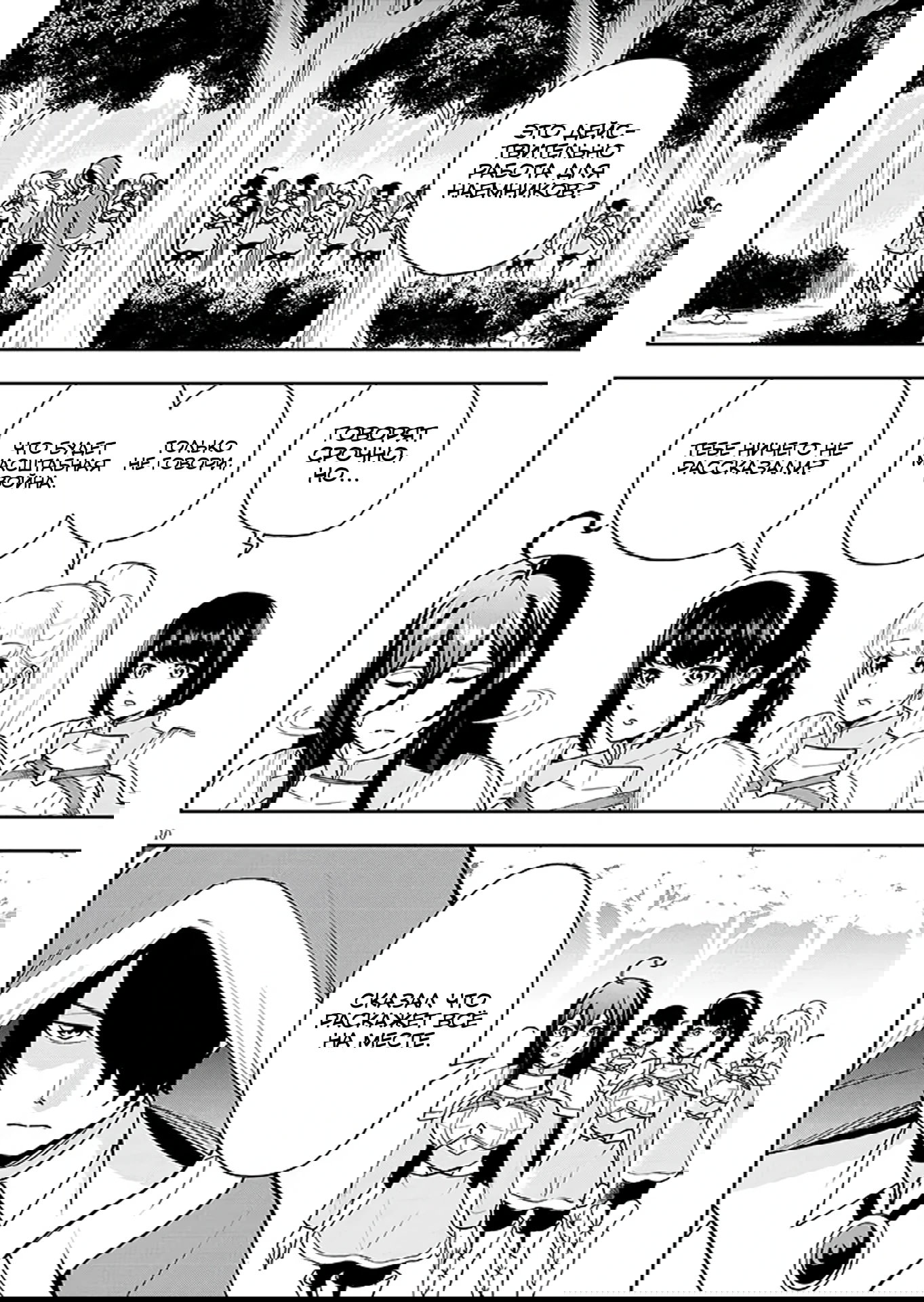 Манга Красавицы-рыцари в моём гареме узнали о моей гениальности - Глава 9.1 Страница 10