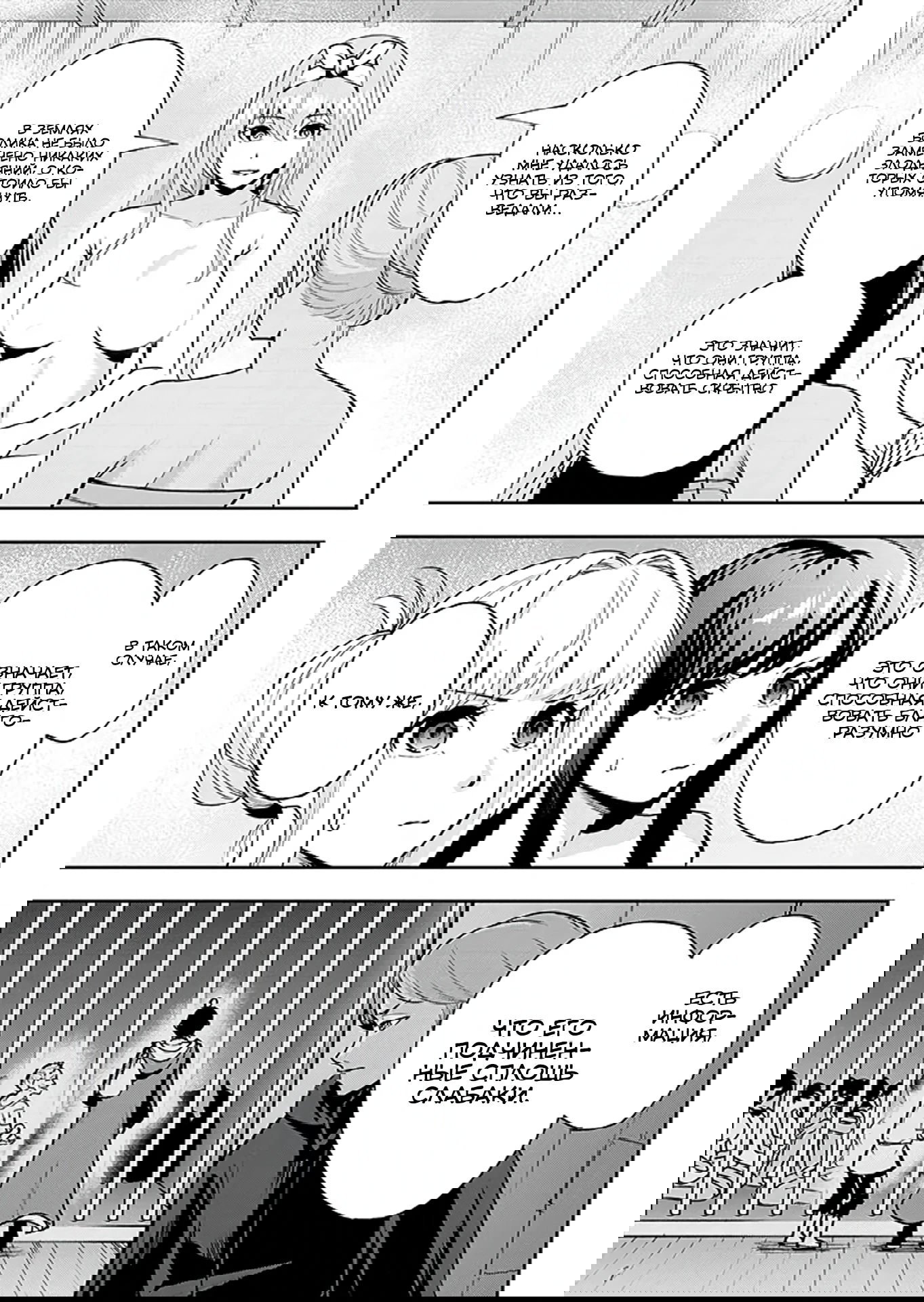 Манга Красавицы-рыцари в моём гареме узнали о моей гениальности - Глава 8.3 Страница 2