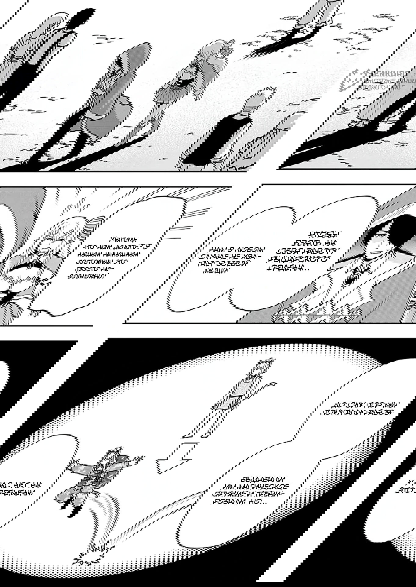 Манга Красавицы-рыцари в моём гареме узнали о моей гениальности - Глава 8.3 Страница 5