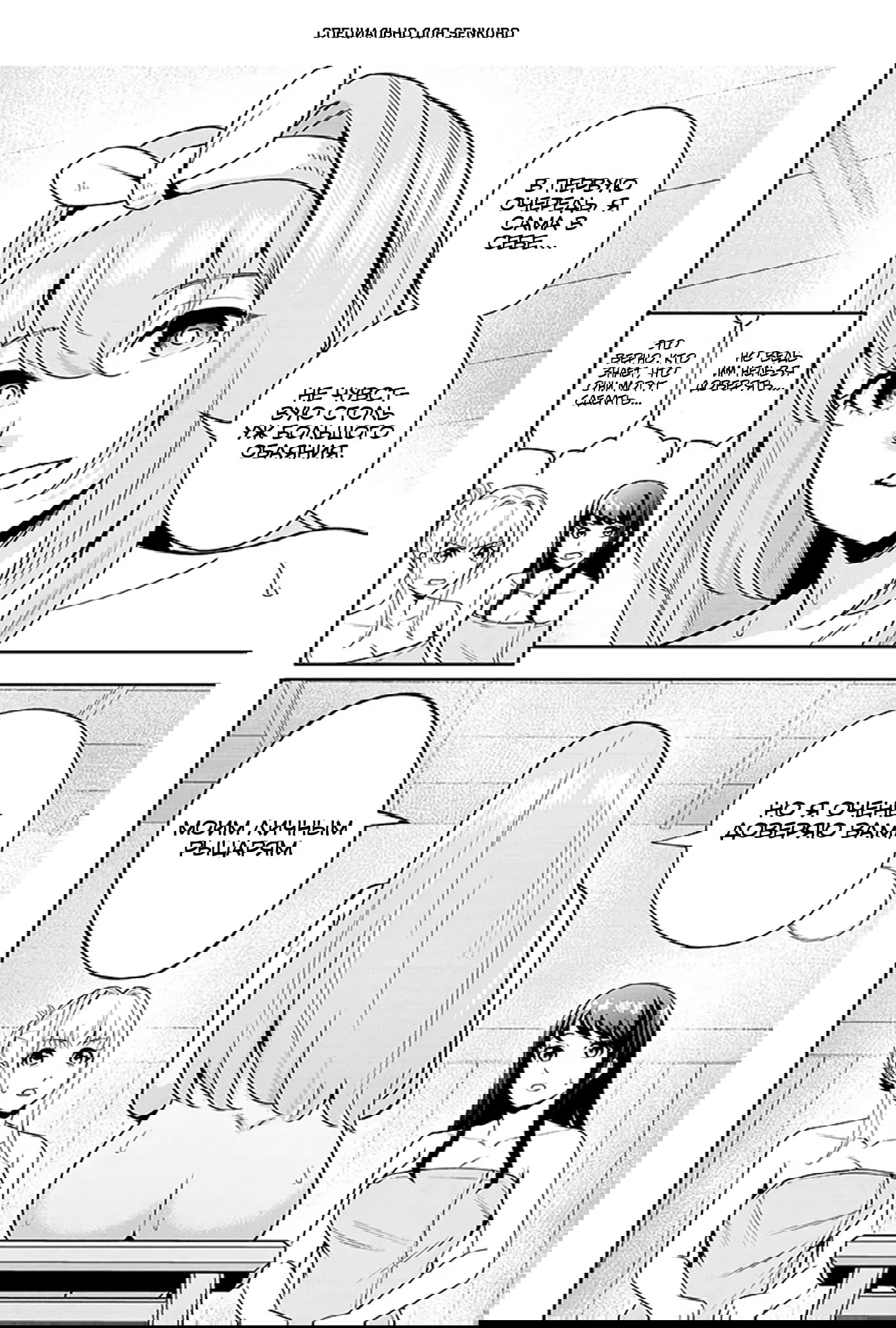 Манга Красавицы-рыцари в моём гареме узнали о моей гениальности - Глава 8.3 Страница 1