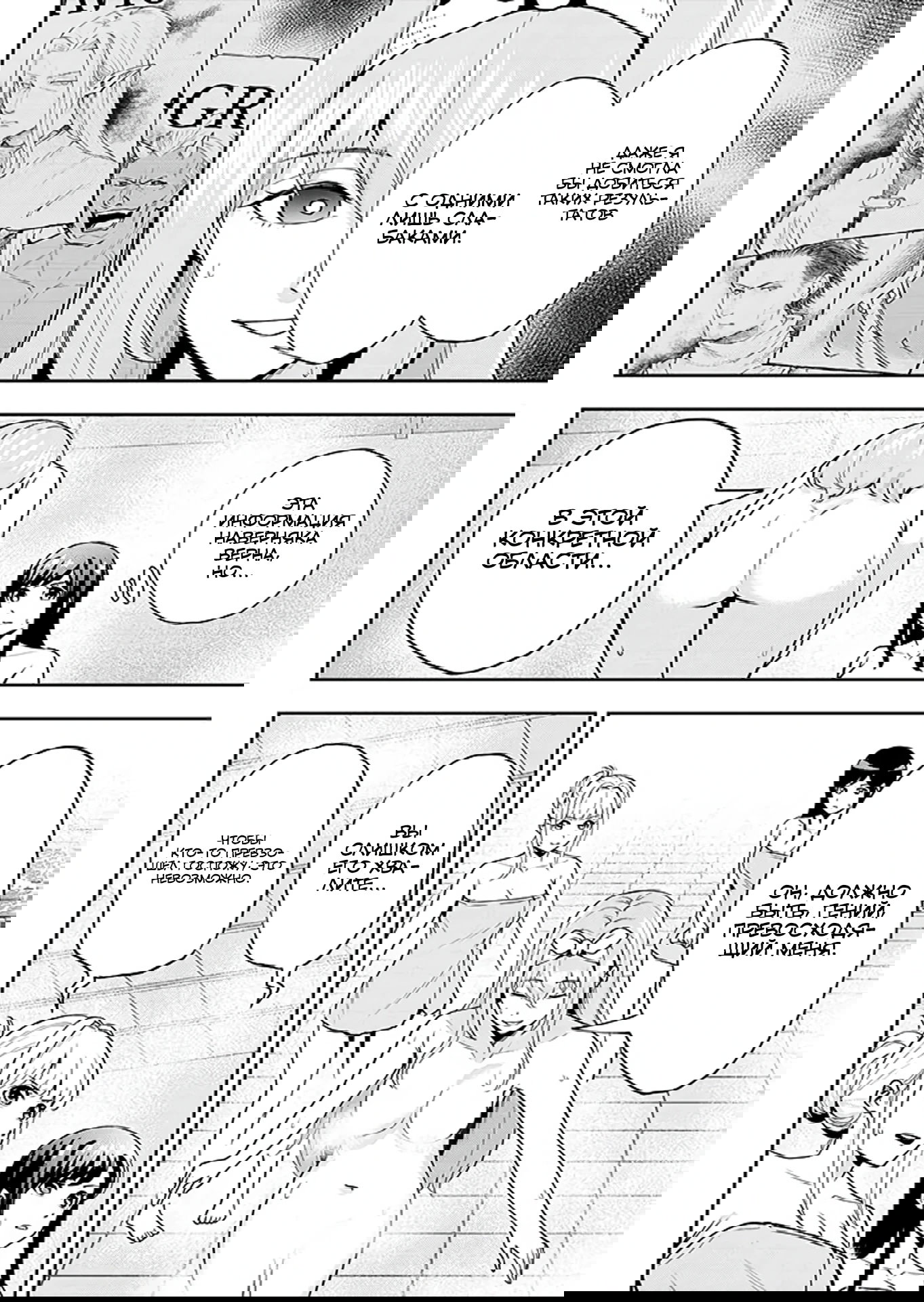 Манга Красавицы-рыцари в моём гареме узнали о моей гениальности - Глава 8.3 Страница 3