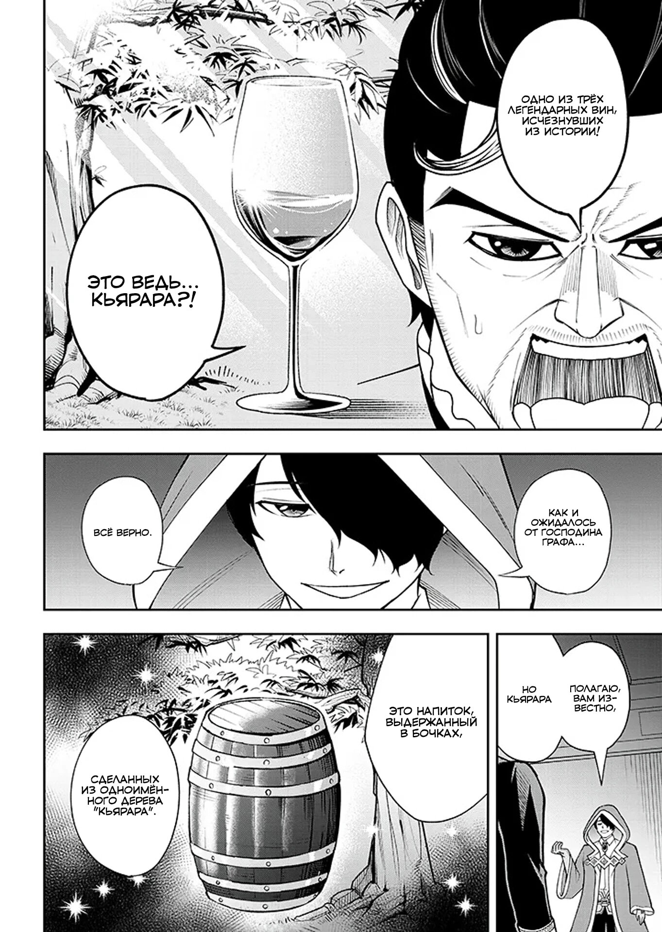 Манга Красавицы-рыцари в моём гареме узнали о моей гениальности - Глава 15.2 Страница 12