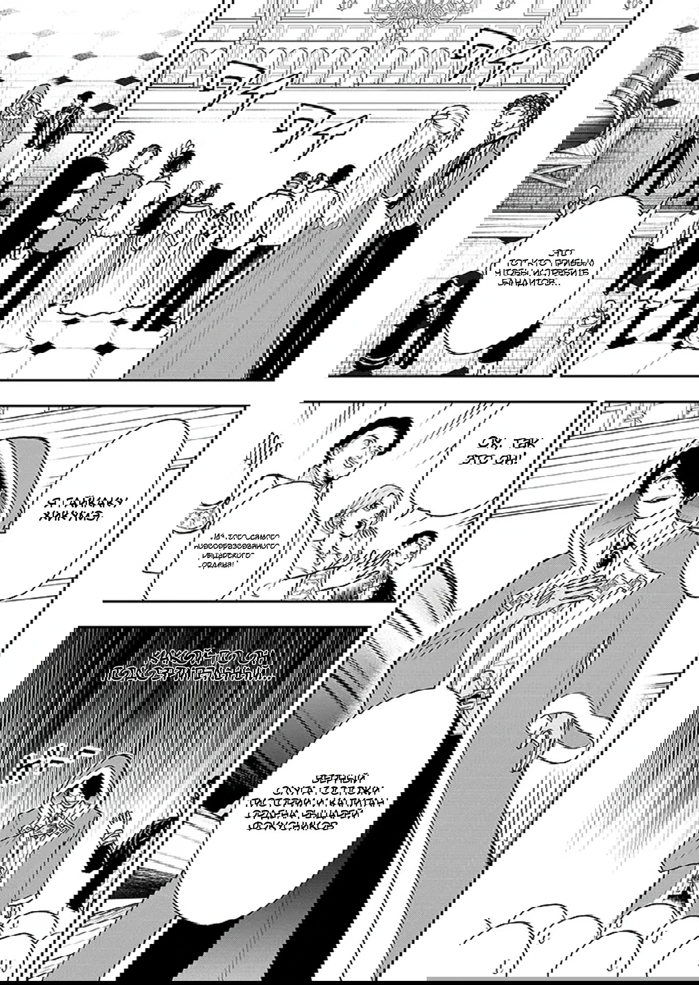 Манга Красавицы-рыцари в моём гареме узнали о моей гениальности - Глава 15.2 Страница 3