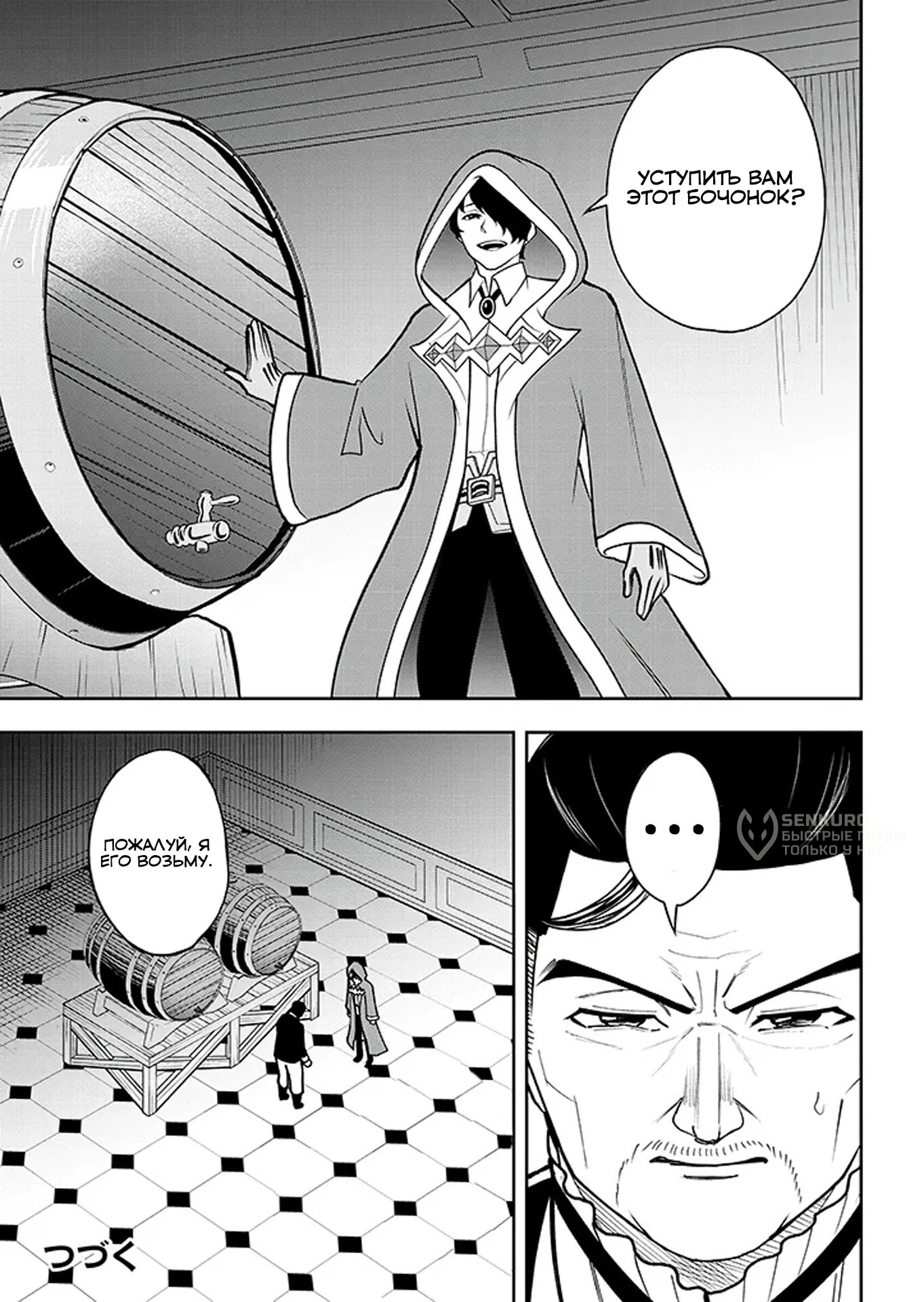 Манга Красавицы-рыцари в моём гареме узнали о моей гениальности - Глава 15.2 Страница 17